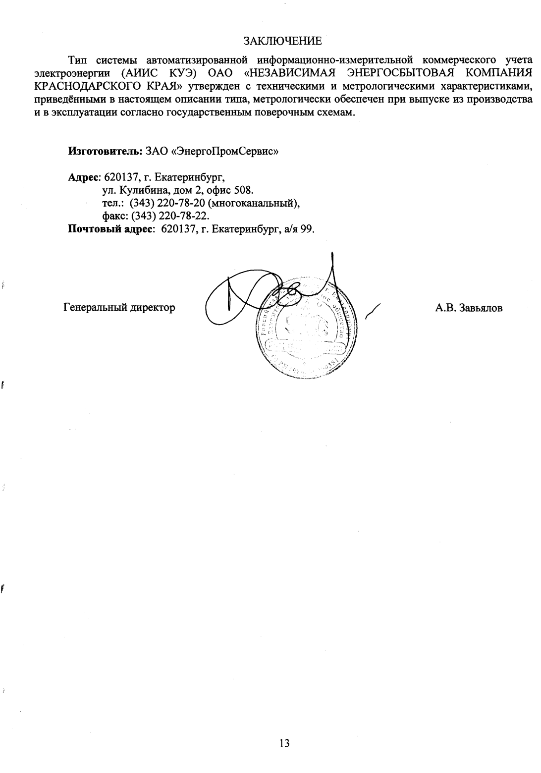 Поверка<br>Аккредитованная лаборатория<br>8(812)209-15-19, info@saprd.ru