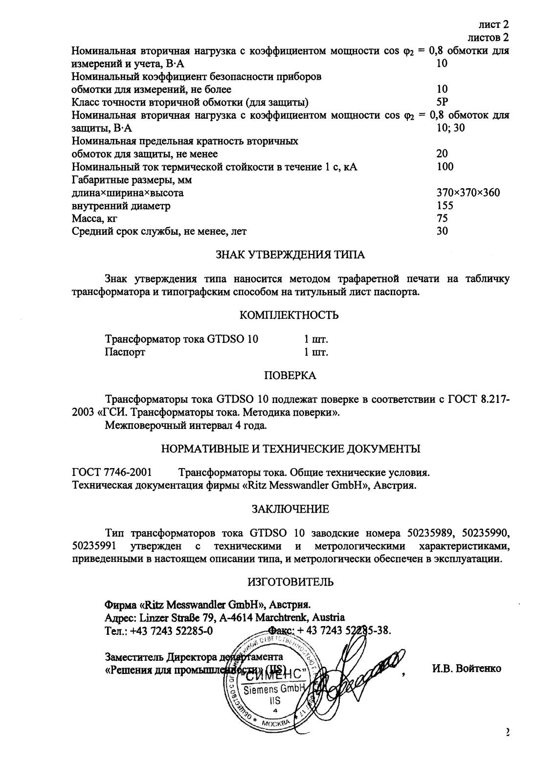 Поверка<br>Аккредитованная лаборатория<br>8(812)209-15-19, info@saprd.ru