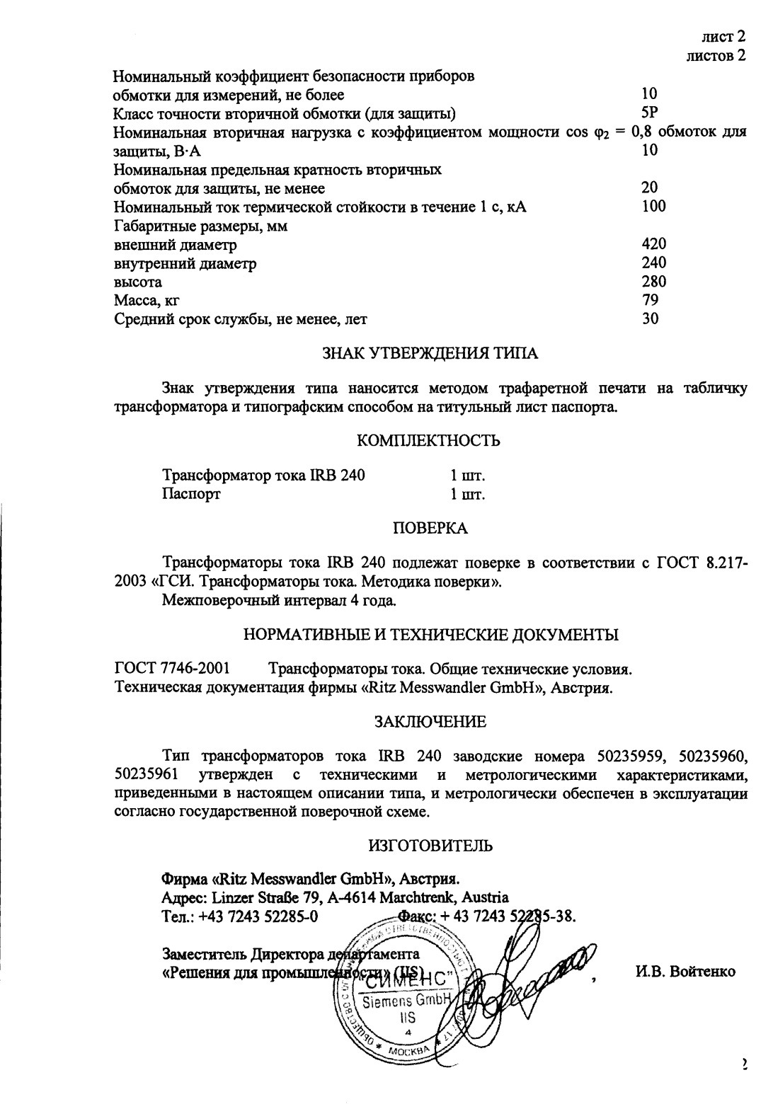 Поверка<br>Аккредитованная лаборатория<br>8(812)209-15-19, info@saprd.ru