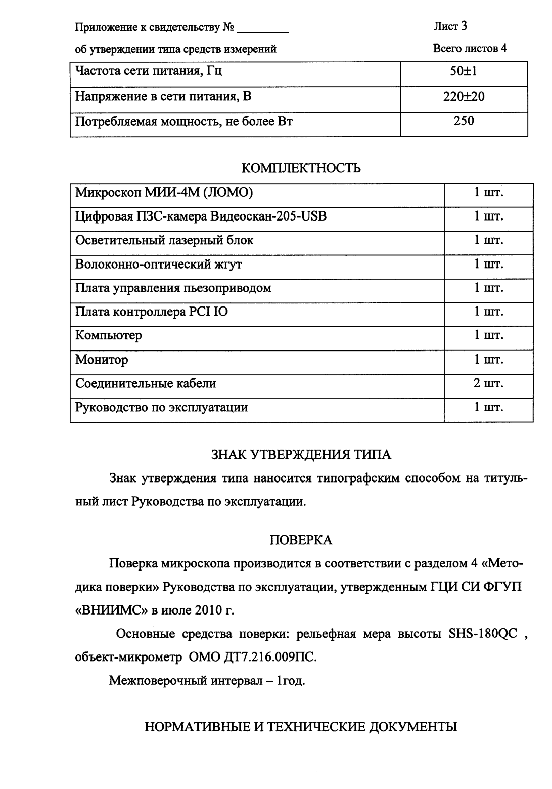 Поверка<br>Аккредитованная лаборатория<br>8(812)209-15-19, info@saprd.ru