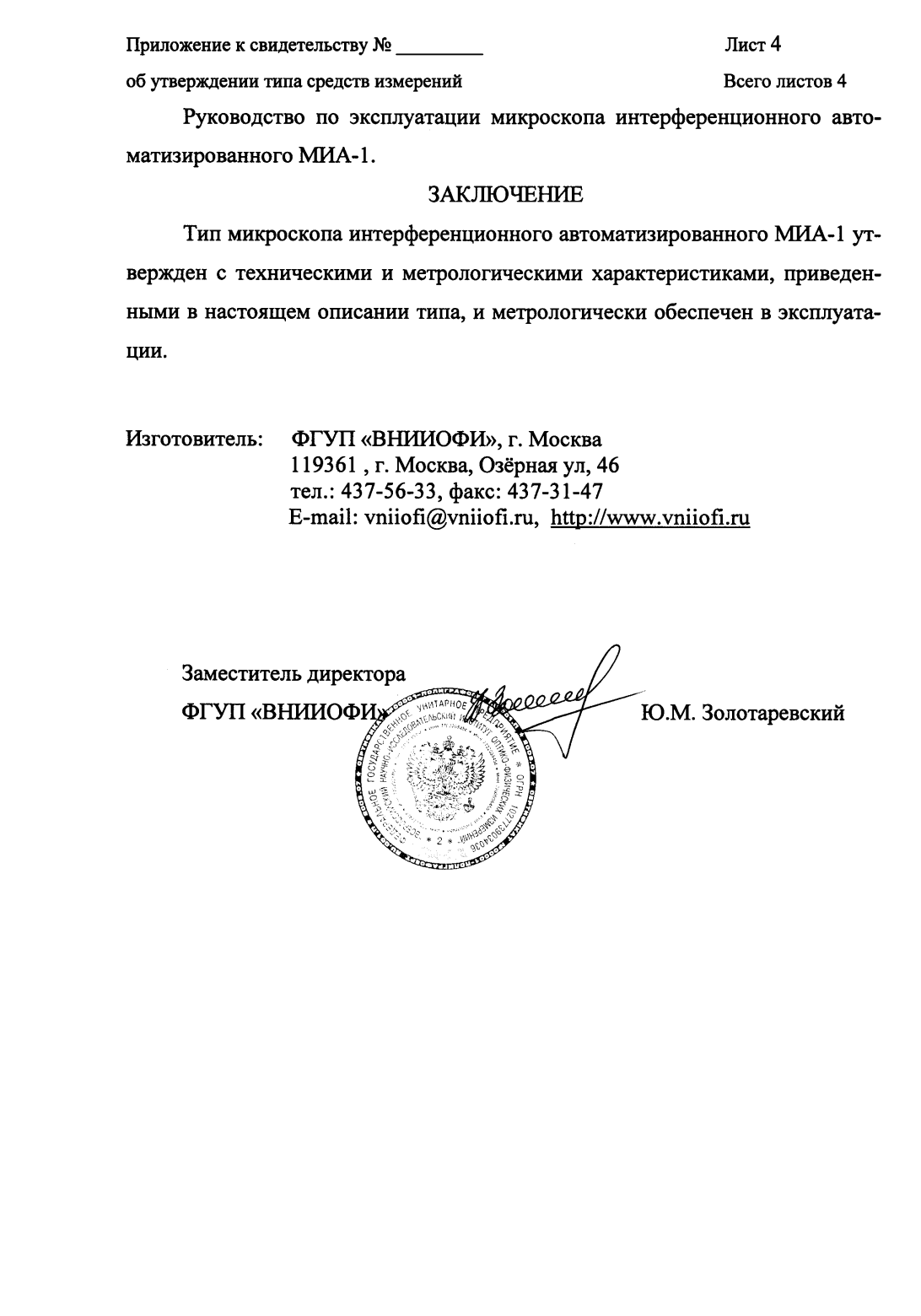 Поверка<br>Аккредитованная лаборатория<br>8(812)209-15-19, info@saprd.ru