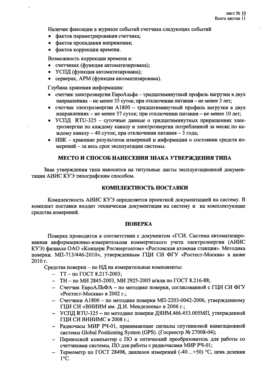 Поверка<br>Аккредитованная лаборатория<br>8(812)209-15-19, info@saprd.ru