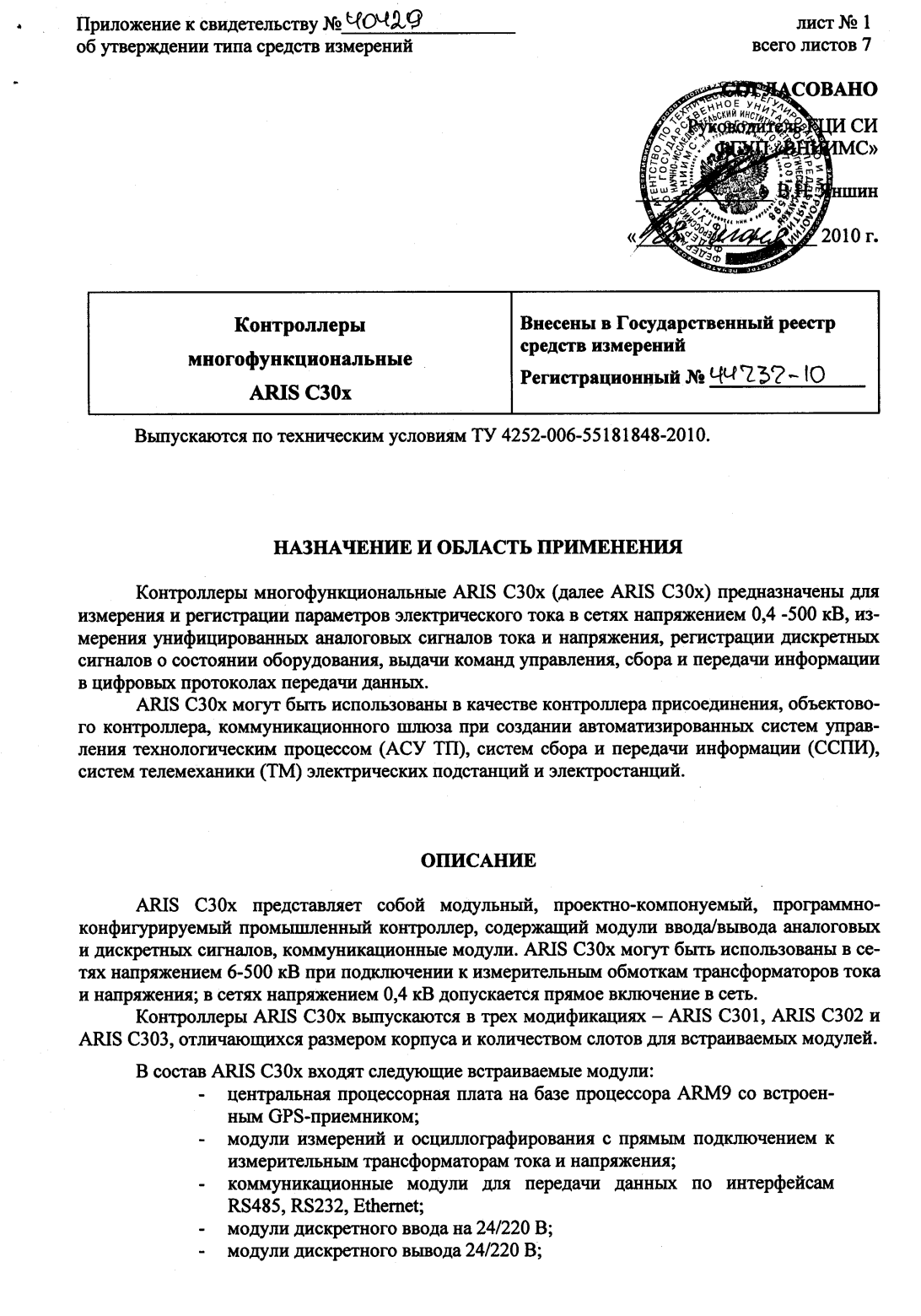 Поверка<br>Аккредитованная лаборатория<br>8(812)209-15-19, info@saprd.ru