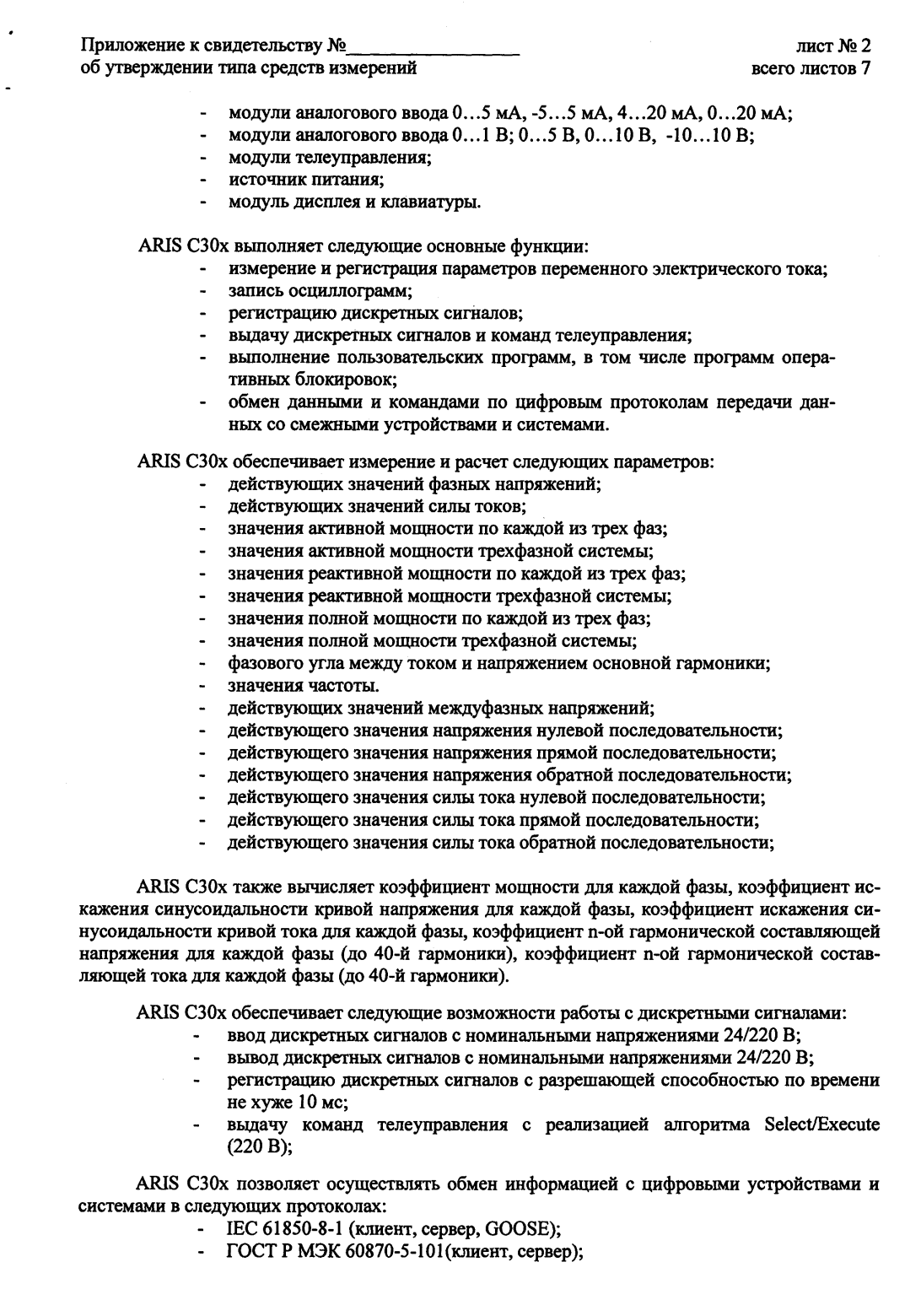 Поверка<br>Аккредитованная лаборатория<br>8(812)209-15-19, info@saprd.ru