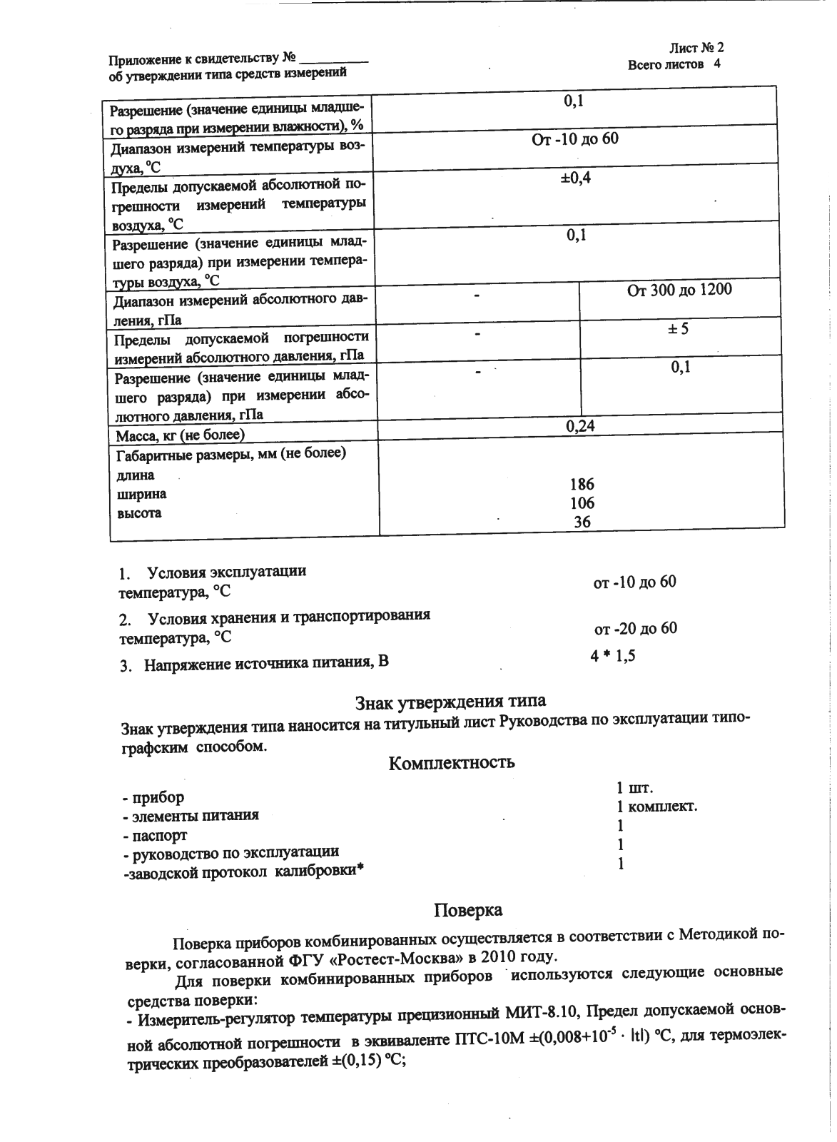 Поверка<br>Аккредитованная лаборатория<br>8(812)209-15-19, info@saprd.ru