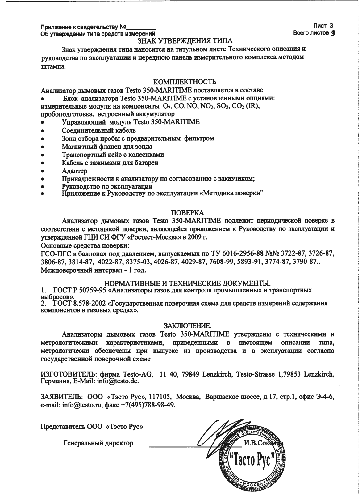 Поверка<br>Аккредитованная лаборатория<br>8(812)209-15-19, info@saprd.ru