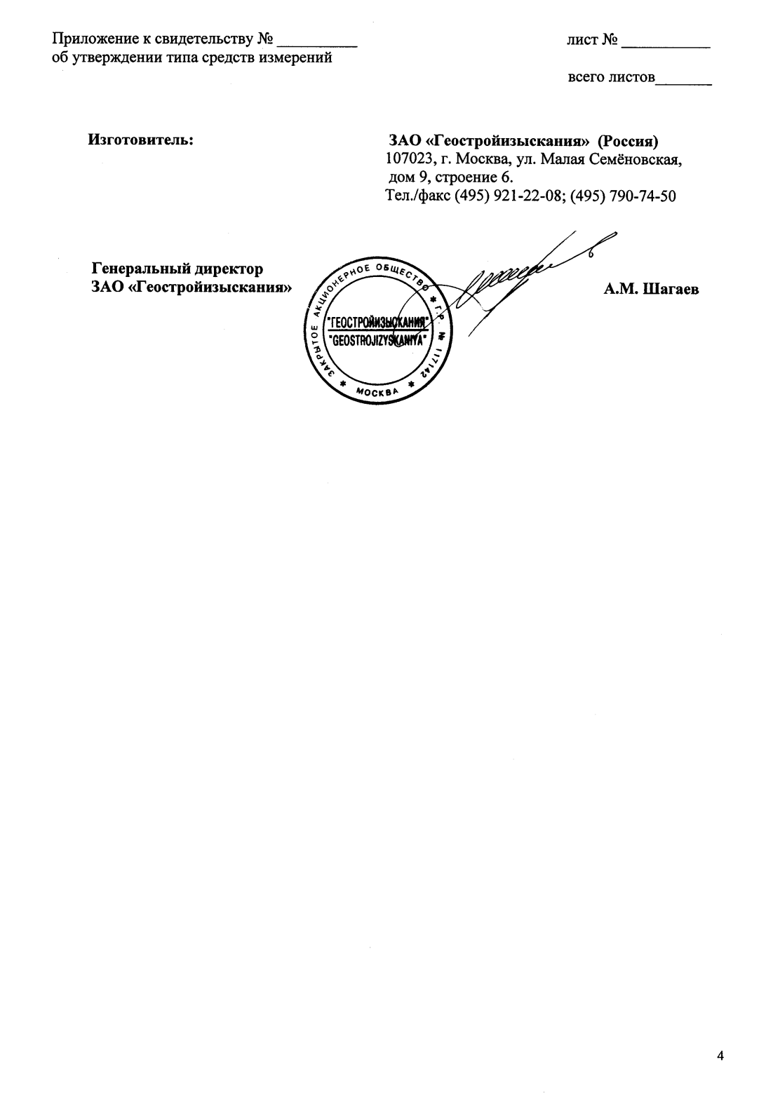 Поверка<br>Аккредитованная лаборатория<br>8(812)209-15-19, info@saprd.ru