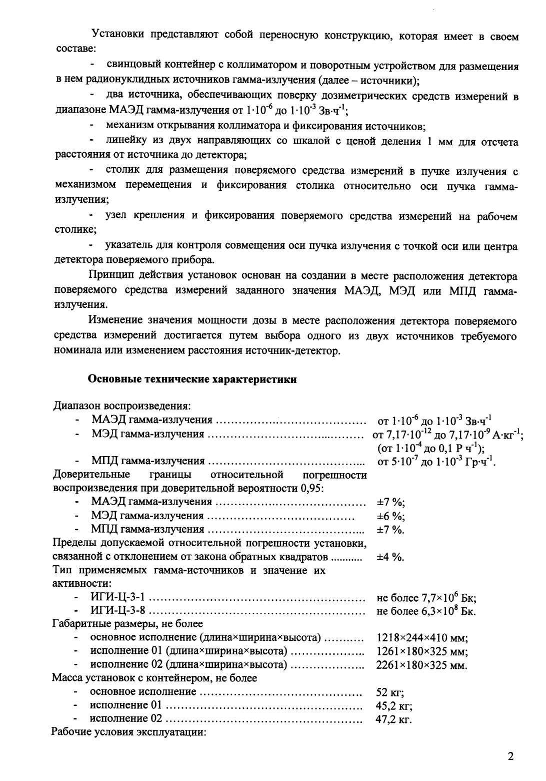 Поверка<br>Аккредитованная лаборатория<br>8(812)209-15-19, info@saprd.ru
