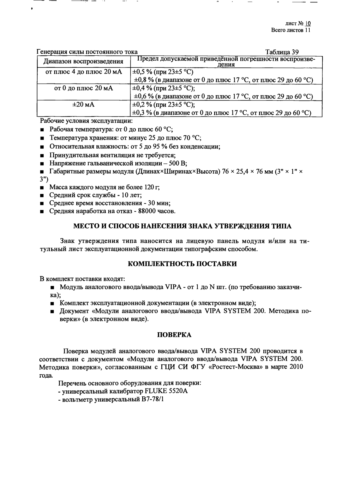 Поверка<br>Аккредитованная лаборатория<br>8(812)209-15-19, info@saprd.ru