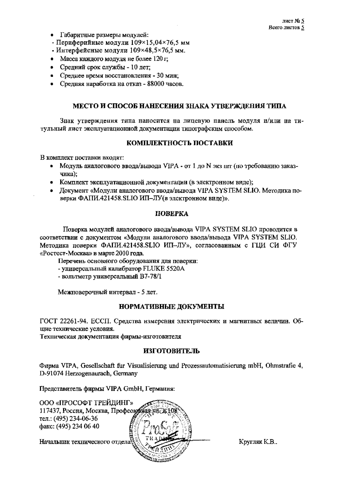 Поверка<br>Аккредитованная лаборатория<br>8(812)209-15-19, info@saprd.ru