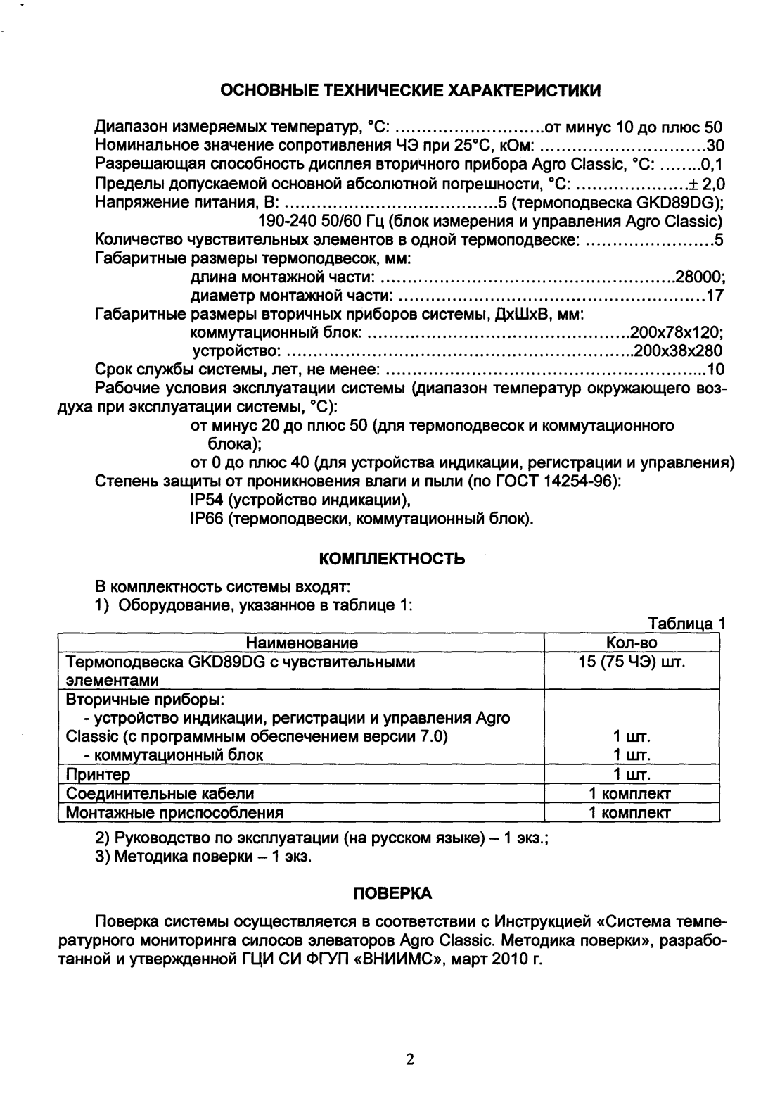 Поверка<br>Аккредитованная лаборатория<br>8(812)209-15-19, info@saprd.ru