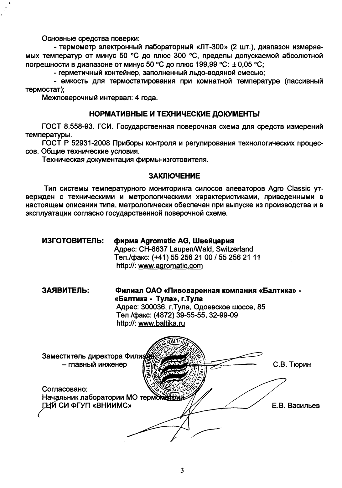 Поверка<br>Аккредитованная лаборатория<br>8(812)209-15-19, info@saprd.ru