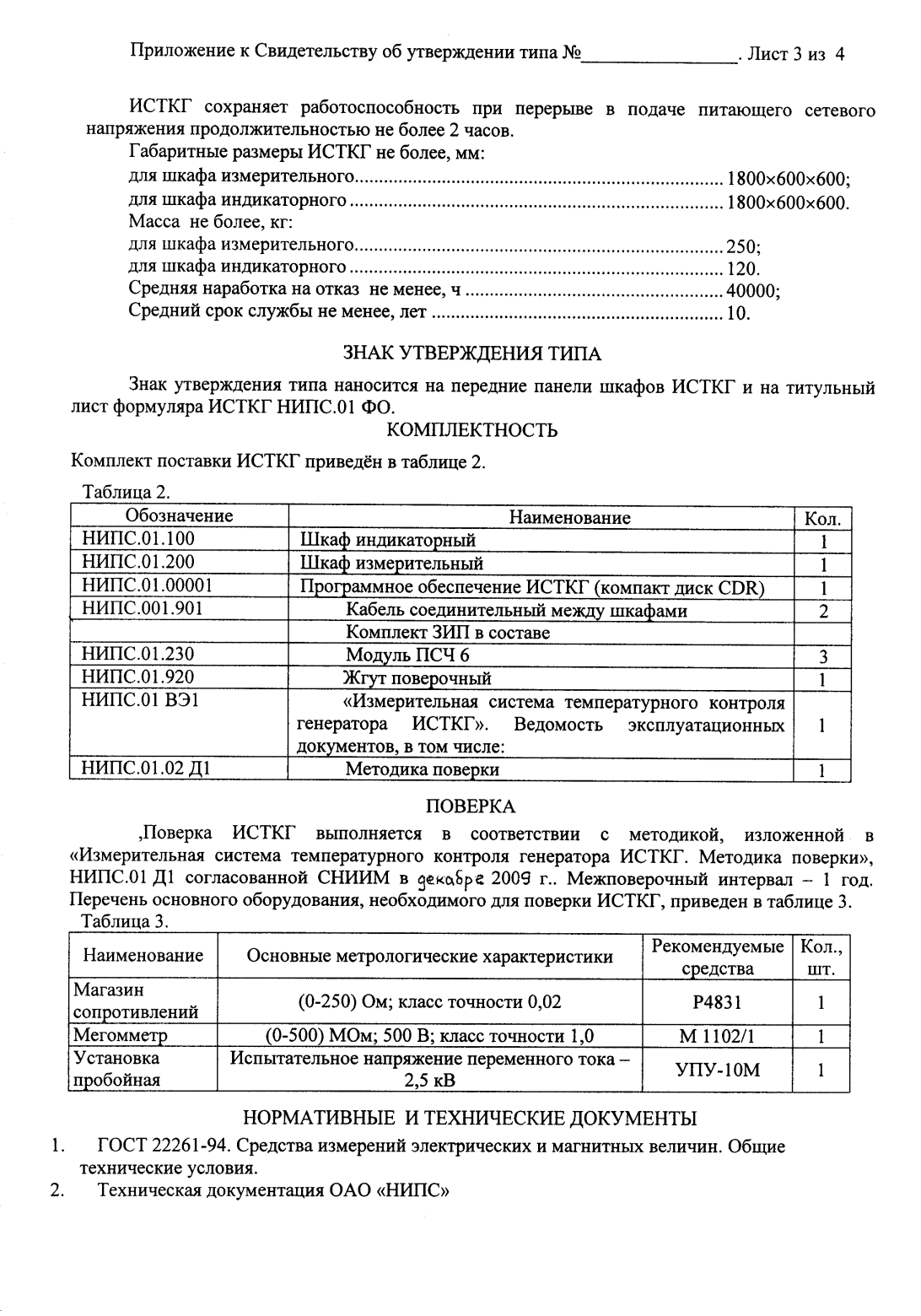 Поверка<br>Аккредитованная лаборатория<br>8(812)209-15-19, info@saprd.ru