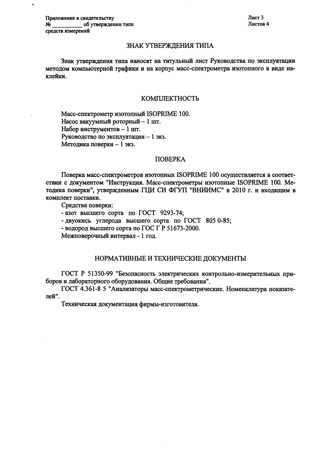 Поверка<br>Аккредитованная лаборатория<br>8(812)209-15-19, info@saprd.ru