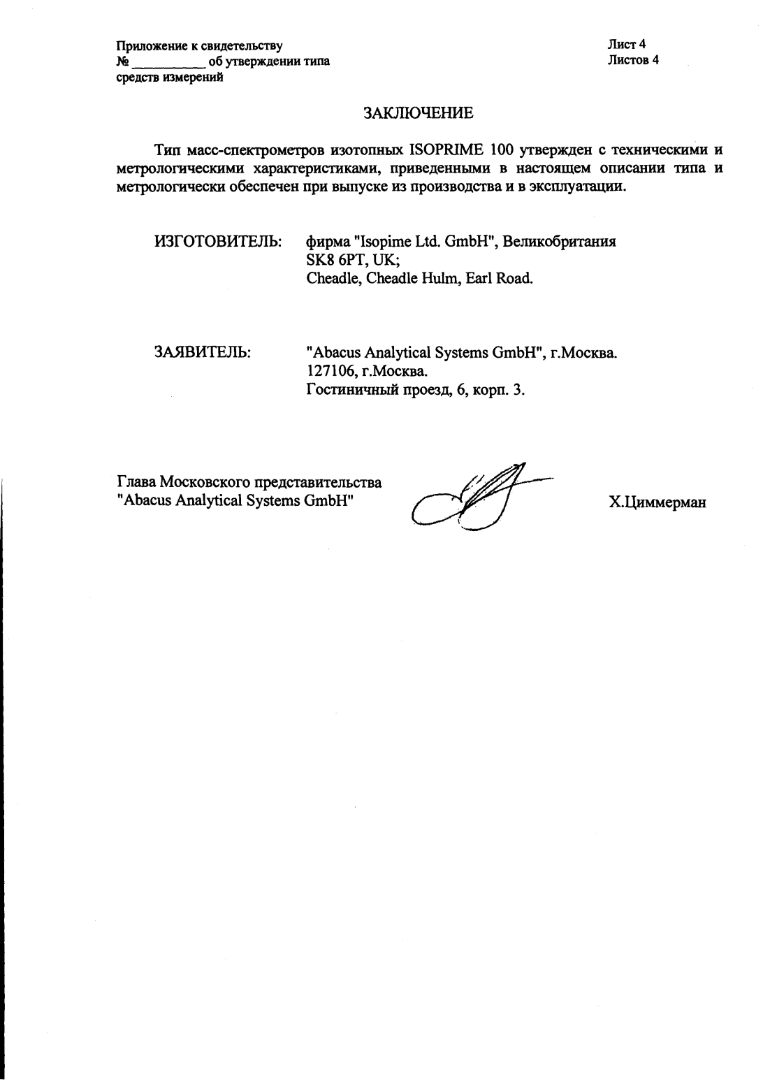 Поверка<br>Аккредитованная лаборатория<br>8(812)209-15-19, info@saprd.ru