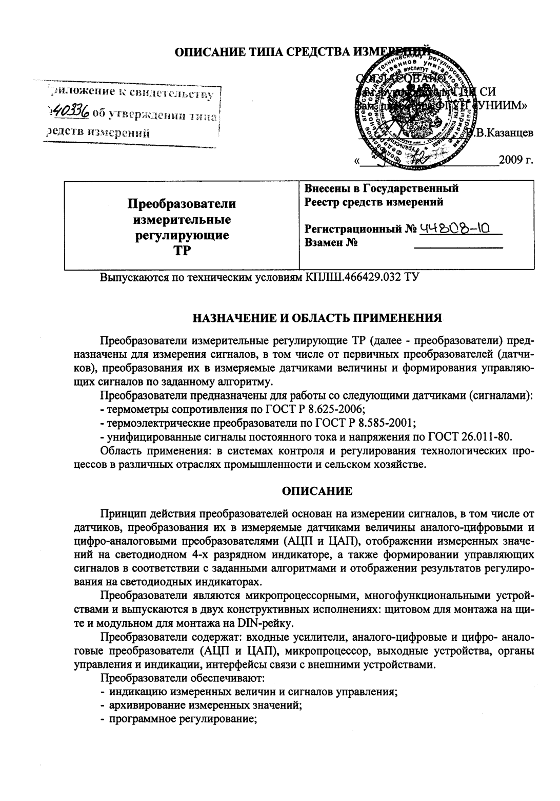 Поверка<br>Аккредитованная лаборатория<br>8(812)209-02-10, info@teh-m.ru