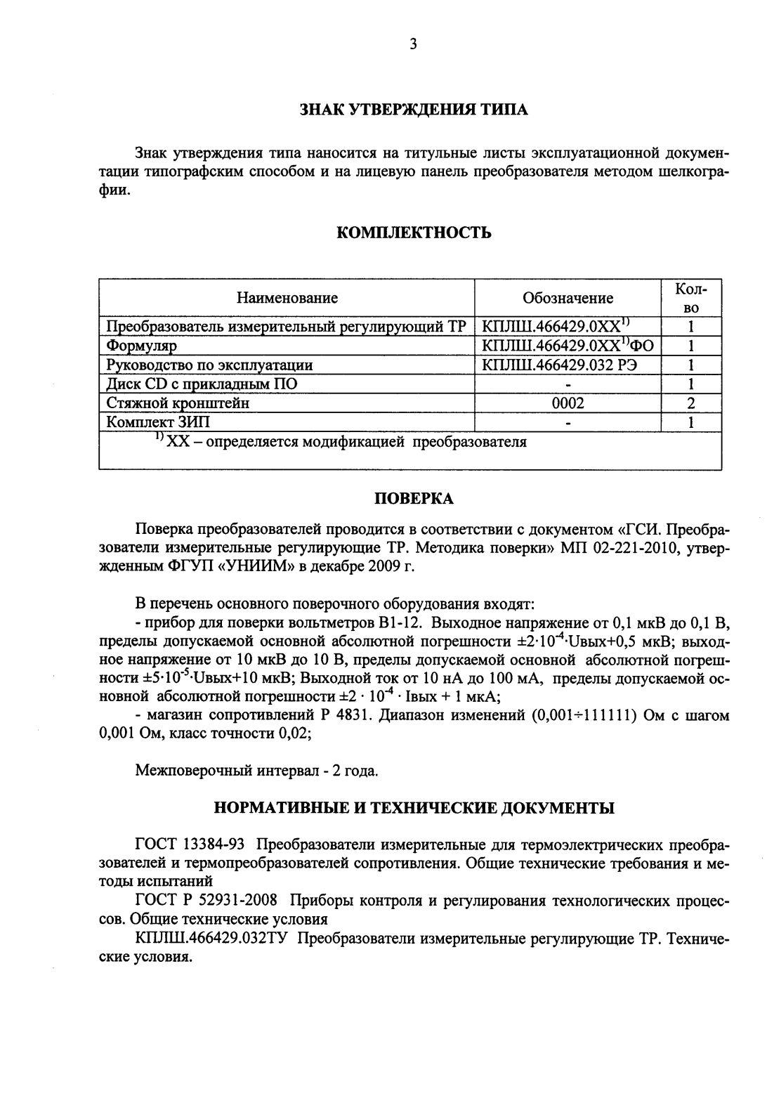 Поверка<br>Аккредитованная лаборатория<br>8(812)209-02-10, info@teh-m.ru