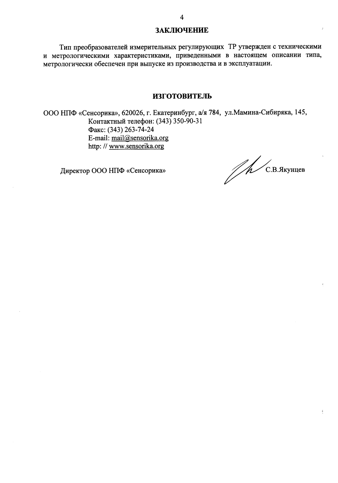 Поверка<br>Аккредитованная лаборатория<br>8(812)209-02-10, info@teh-m.ru