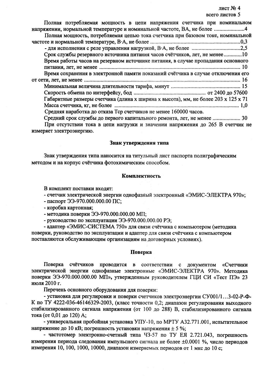 Поверка<br>Аккредитованная лаборатория<br>8(812)209-15-19, info@saprd.ru