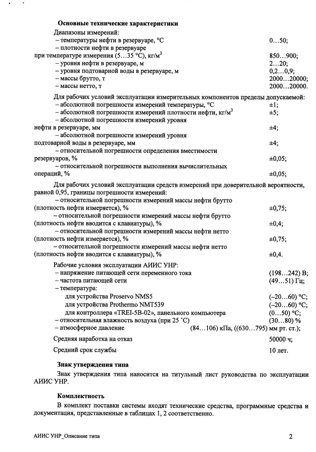 Поверка<br>Аккредитованная лаборатория<br>8(812)209-15-19, info@saprd.ru
