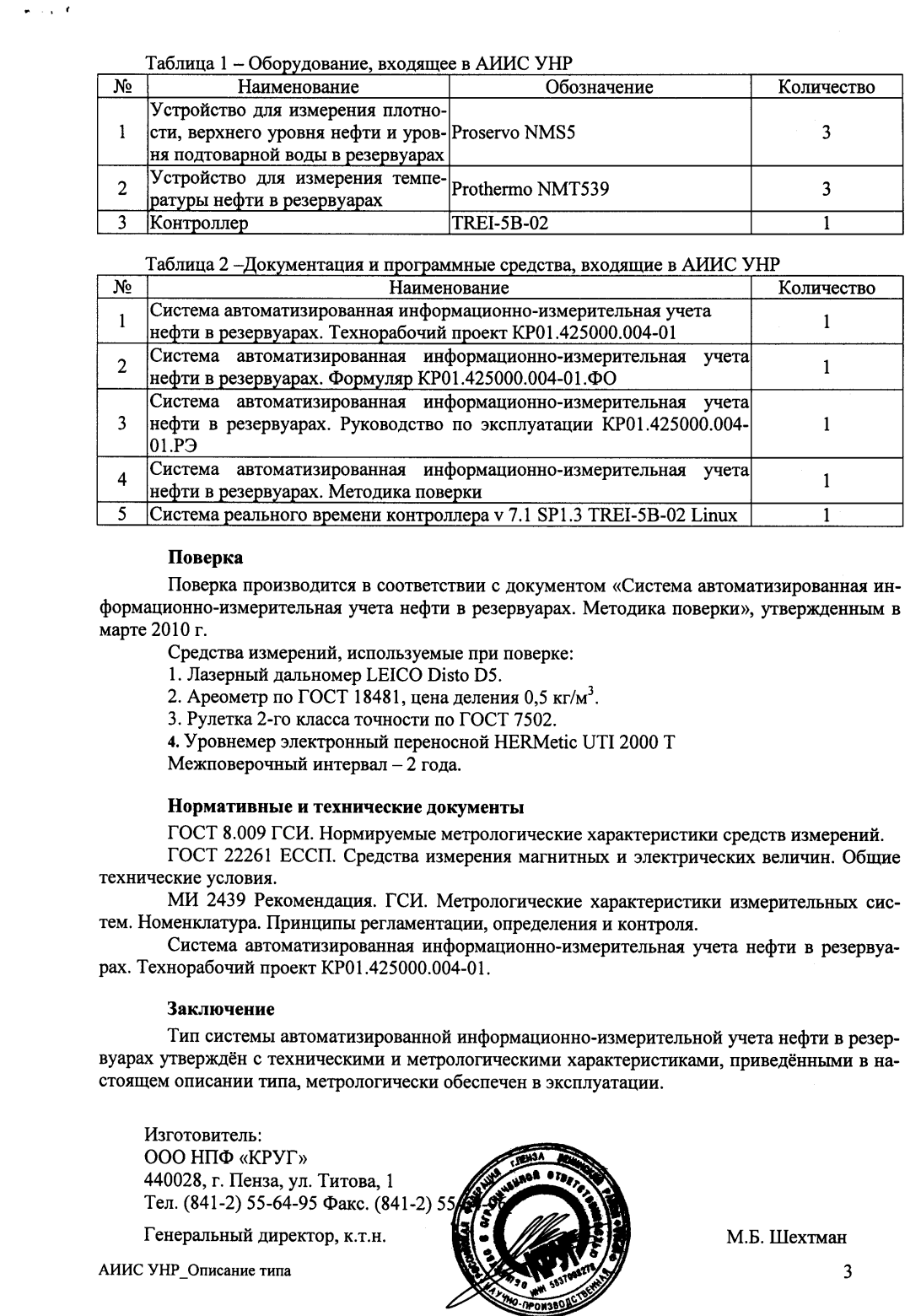 Поверка<br>Аккредитованная лаборатория<br>8(812)209-15-19, info@saprd.ru