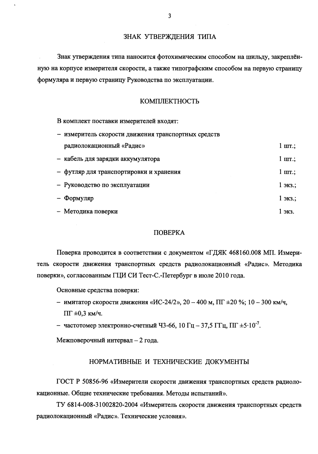 Поверка<br>Аккредитованная лаборатория<br>8(812)209-15-19, info@saprd.ru