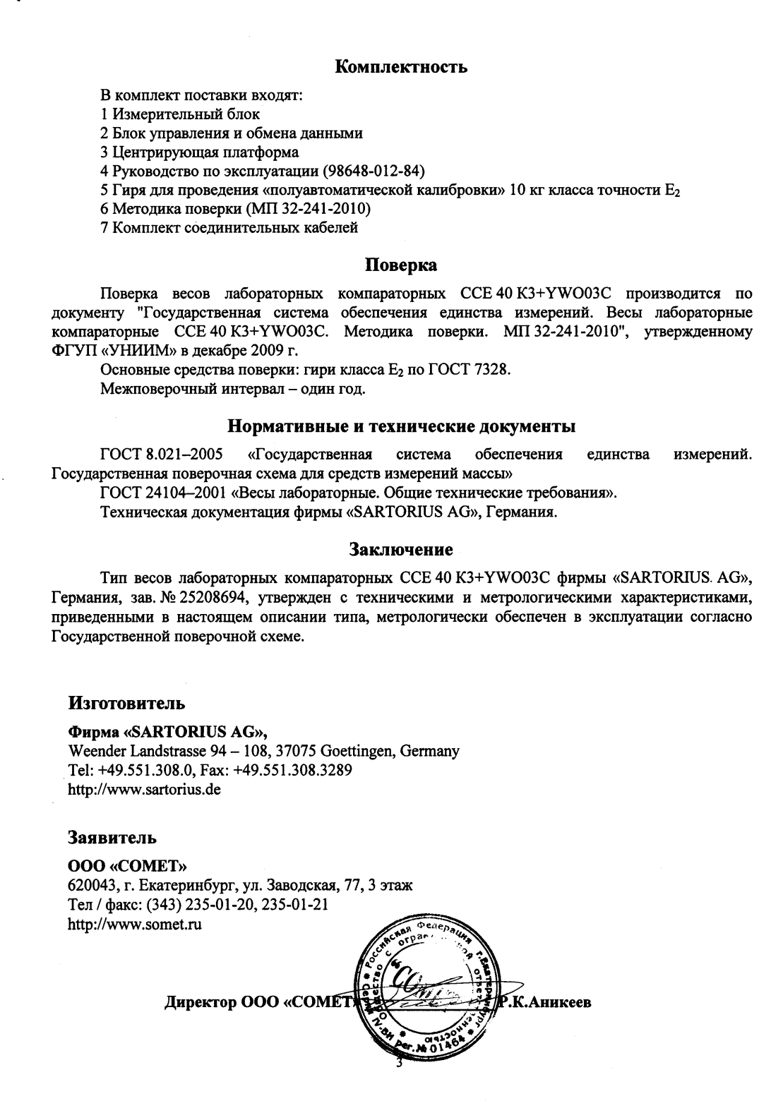 Поверка<br>Аккредитованная лаборатория<br>8(812)209-15-19, info@saprd.ru