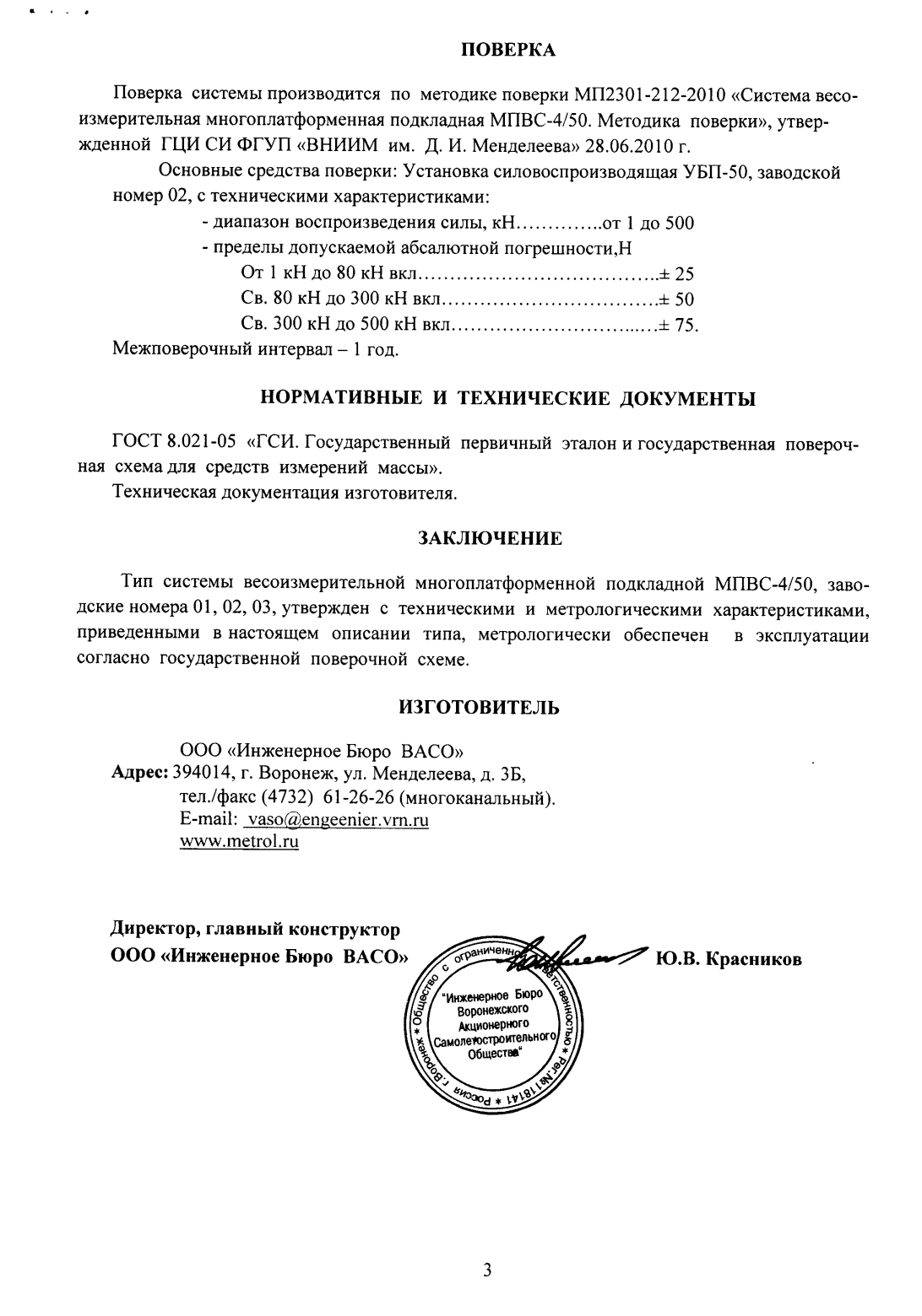 Поверка<br>Аккредитованная лаборатория<br>8(812)209-15-19, info@saprd.ru