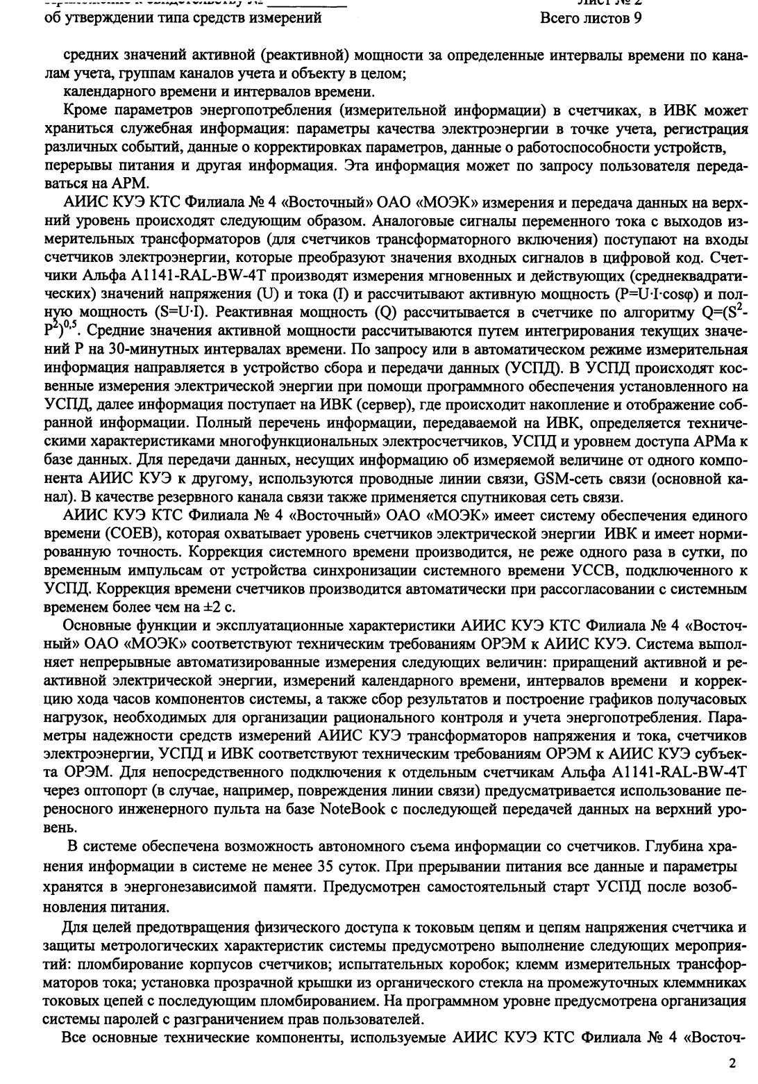 Поверка<br>Аккредитованная лаборатория<br>8(812)209-15-19, info@saprd.ru