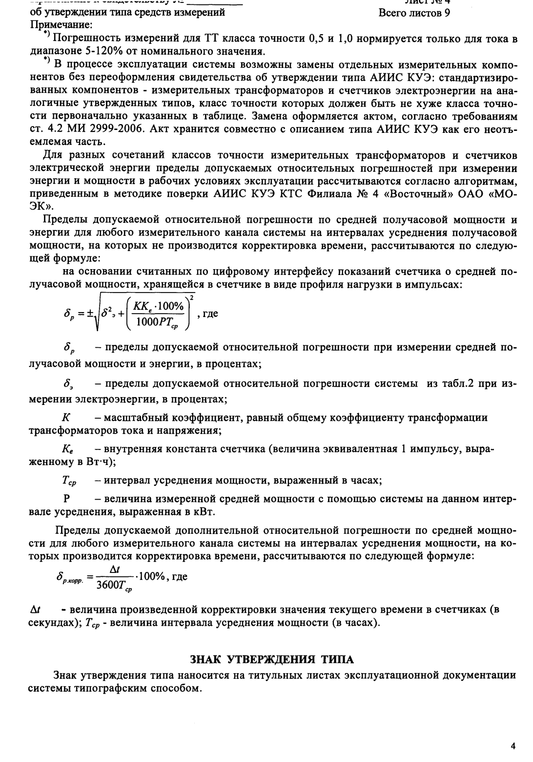 Поверка<br>Аккредитованная лаборатория<br>8(812)209-15-19, info@saprd.ru