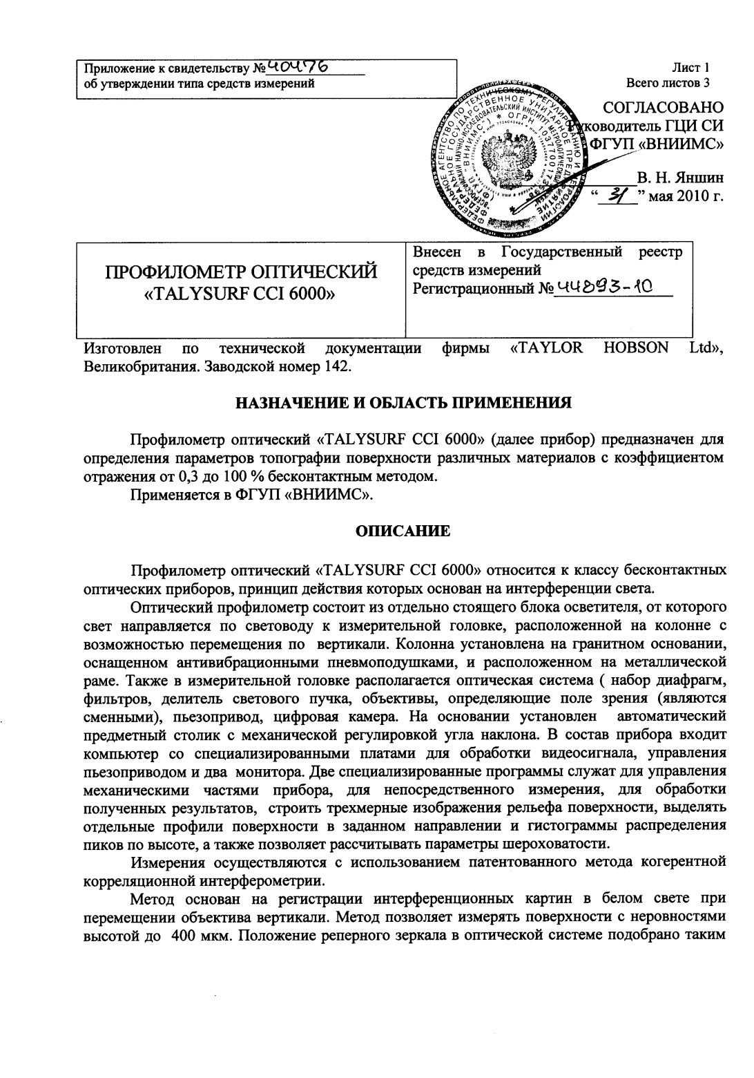 Поверка<br>Аккредитованная лаборатория<br>8(812)209-15-19, info@saprd.ru