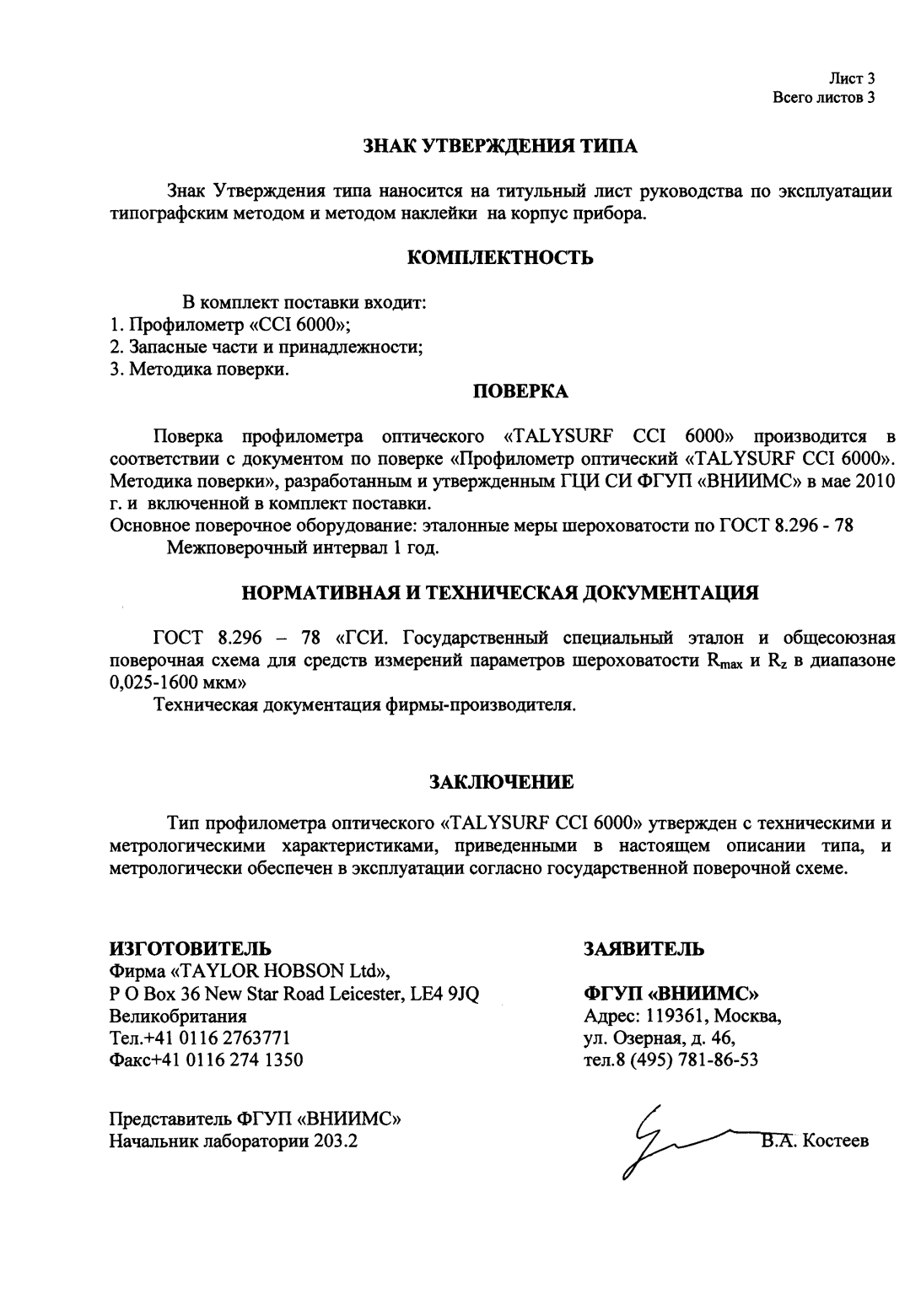 Поверка<br>Аккредитованная лаборатория<br>8(812)209-15-19, info@saprd.ru