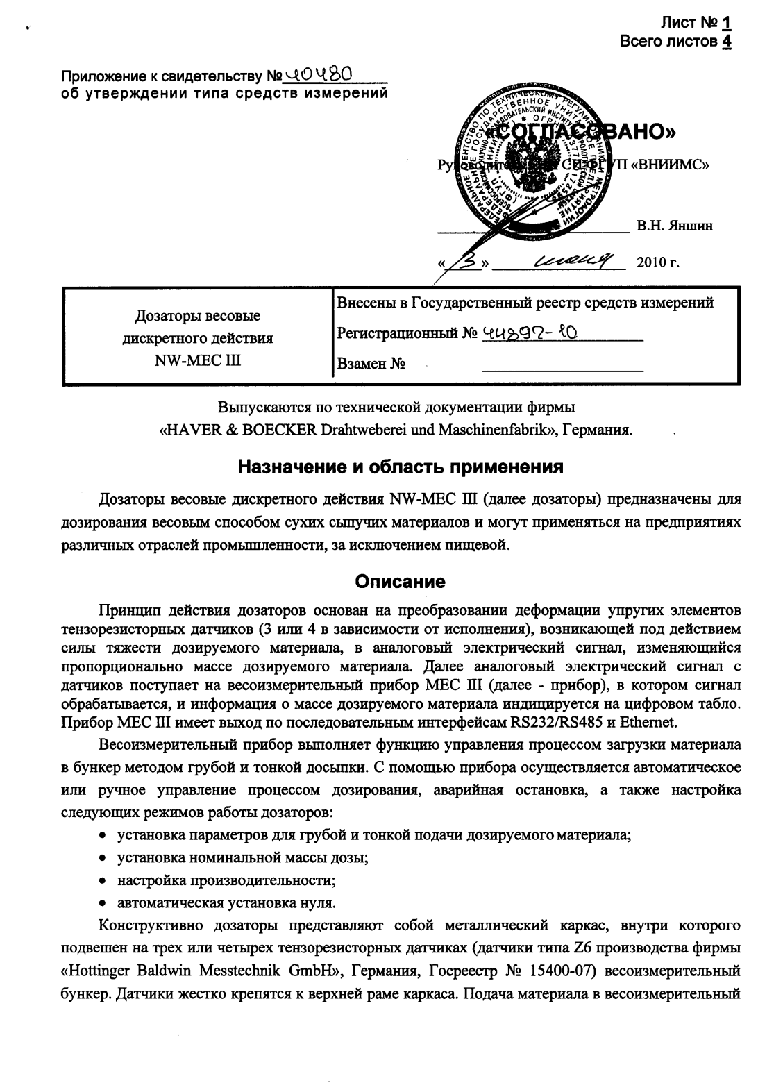 Типы описания. Госреестр. Описание типа средств измерений 2467-74.