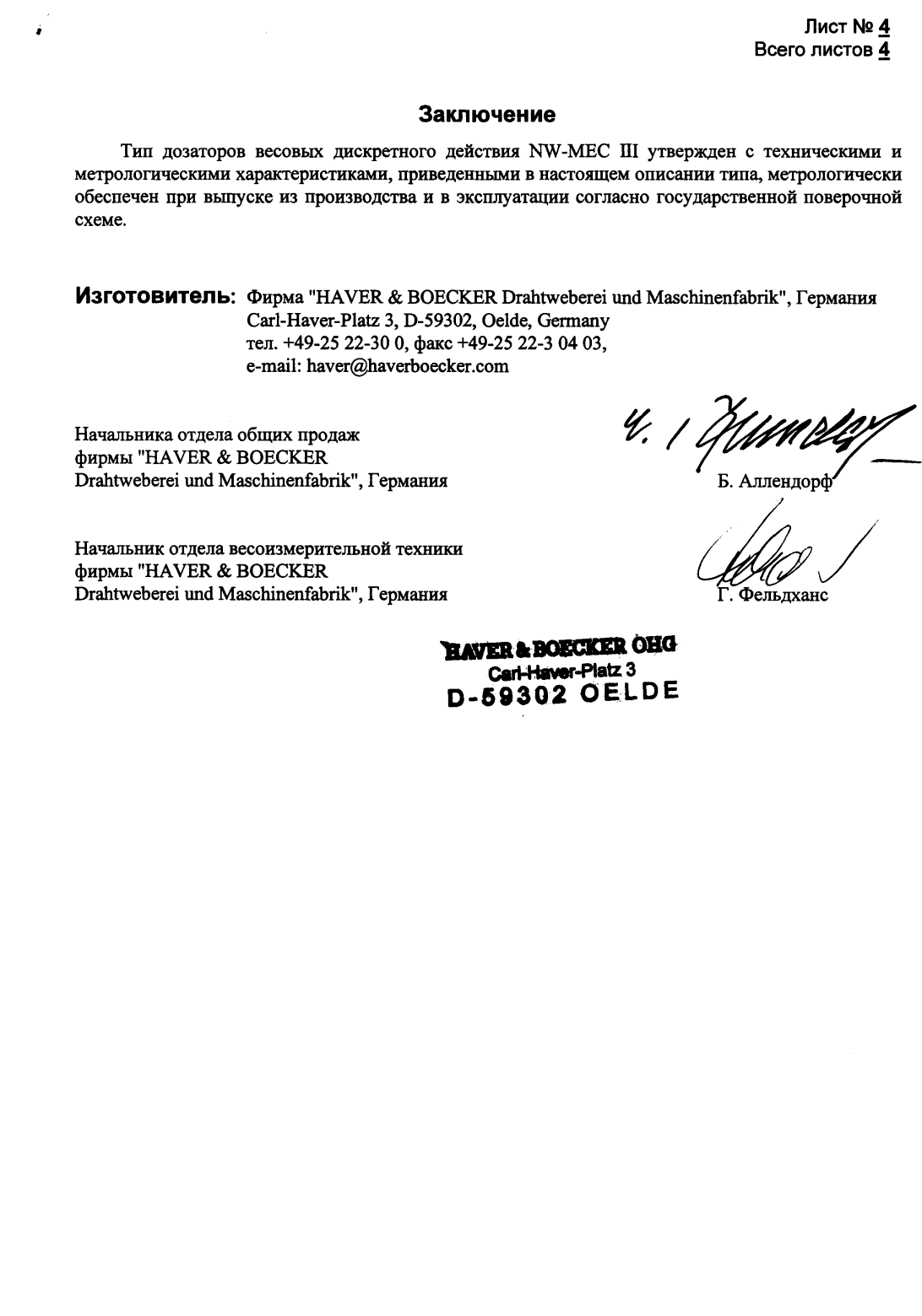 Поверка<br>Аккредитованная лаборатория<br>8(812)209-15-19, info@saprd.ru