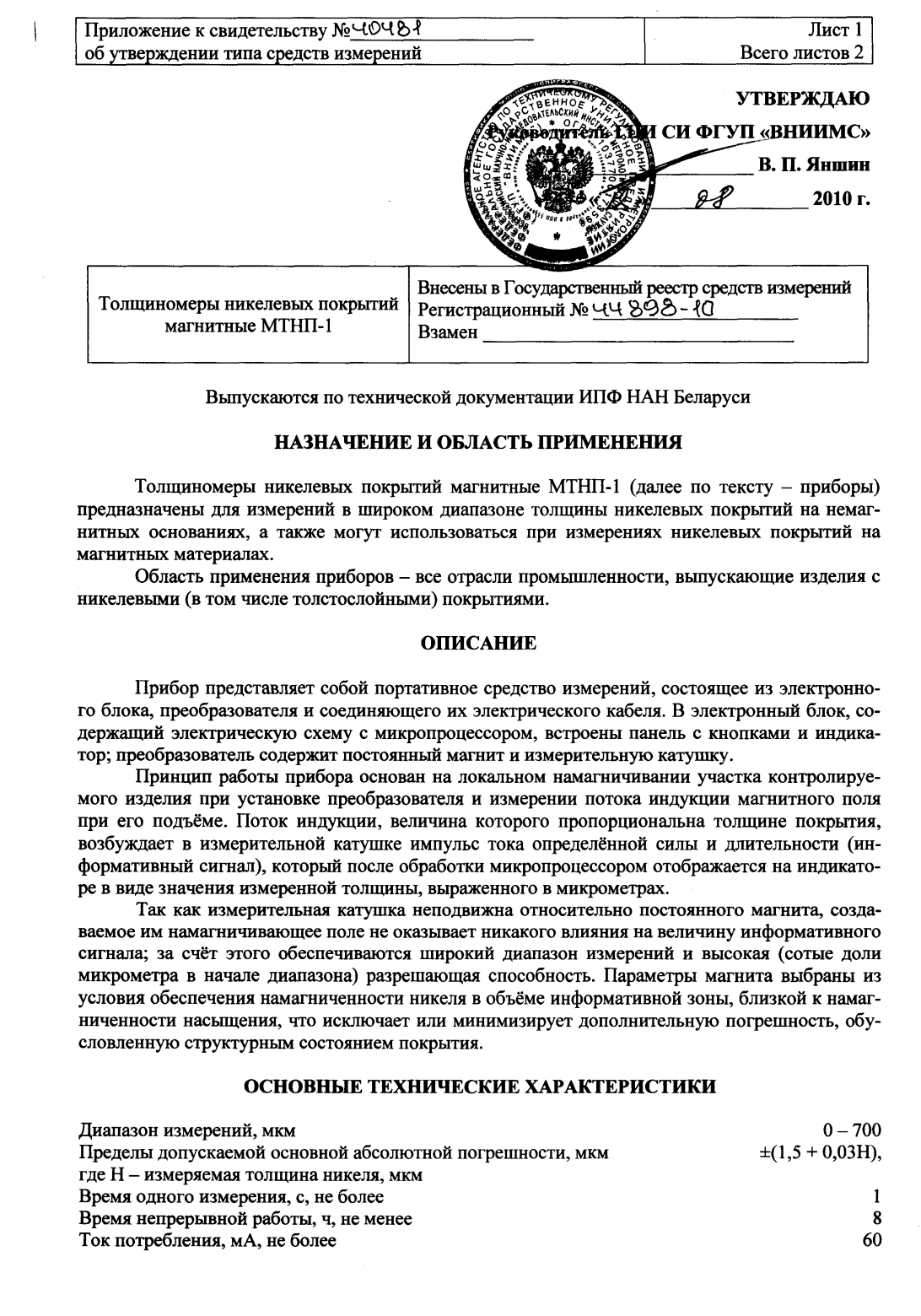 Поверка<br>Аккредитованная лаборатория<br>8(812)209-15-19, info@saprd.ru