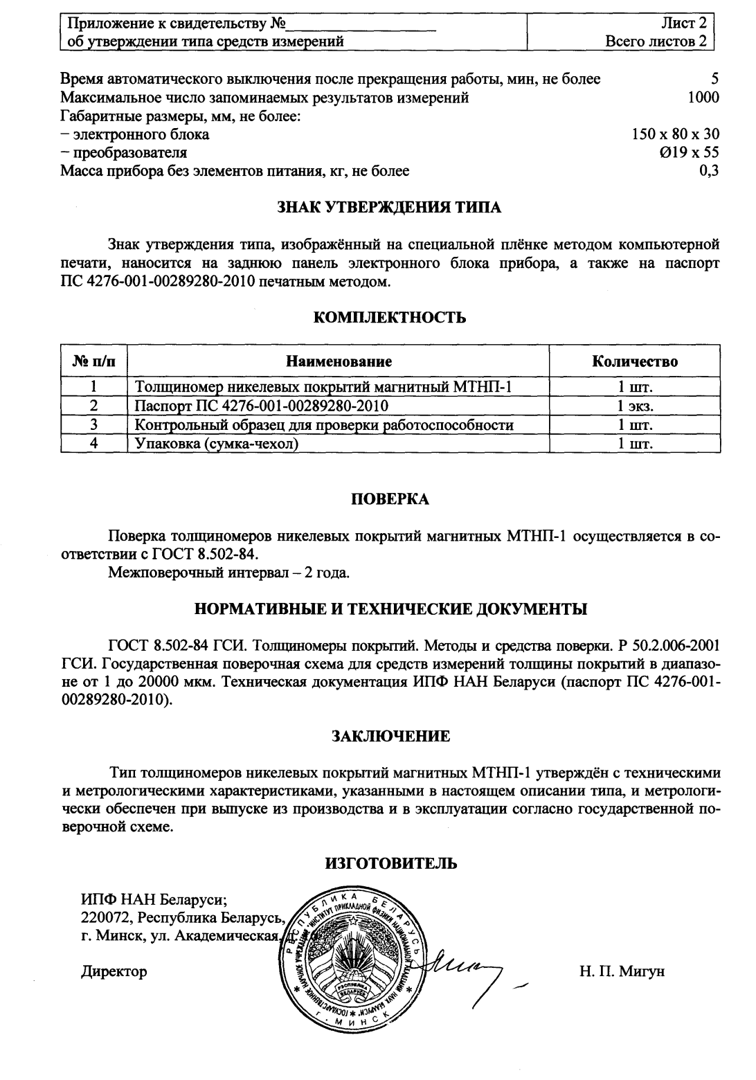 Поверка<br>Аккредитованная лаборатория<br>8(812)209-15-19, info@saprd.ru