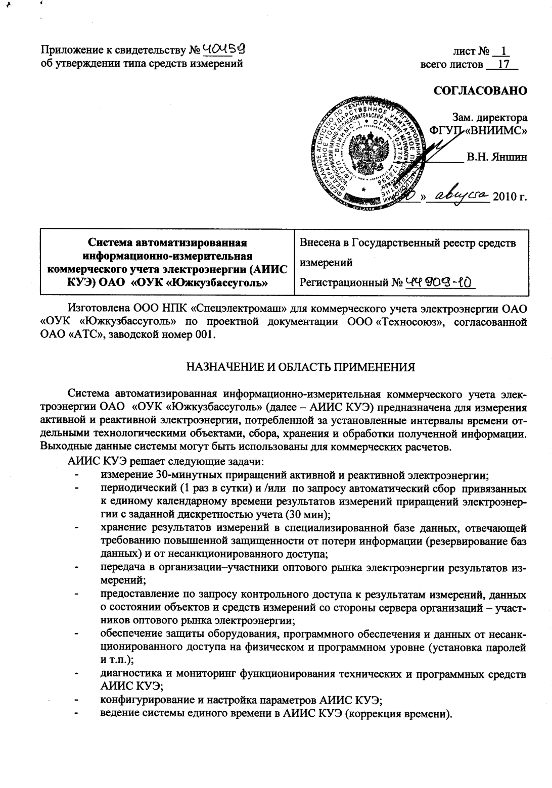 Поверка<br>Аккредитованная лаборатория<br>8(812)209-15-19, info@saprd.ru