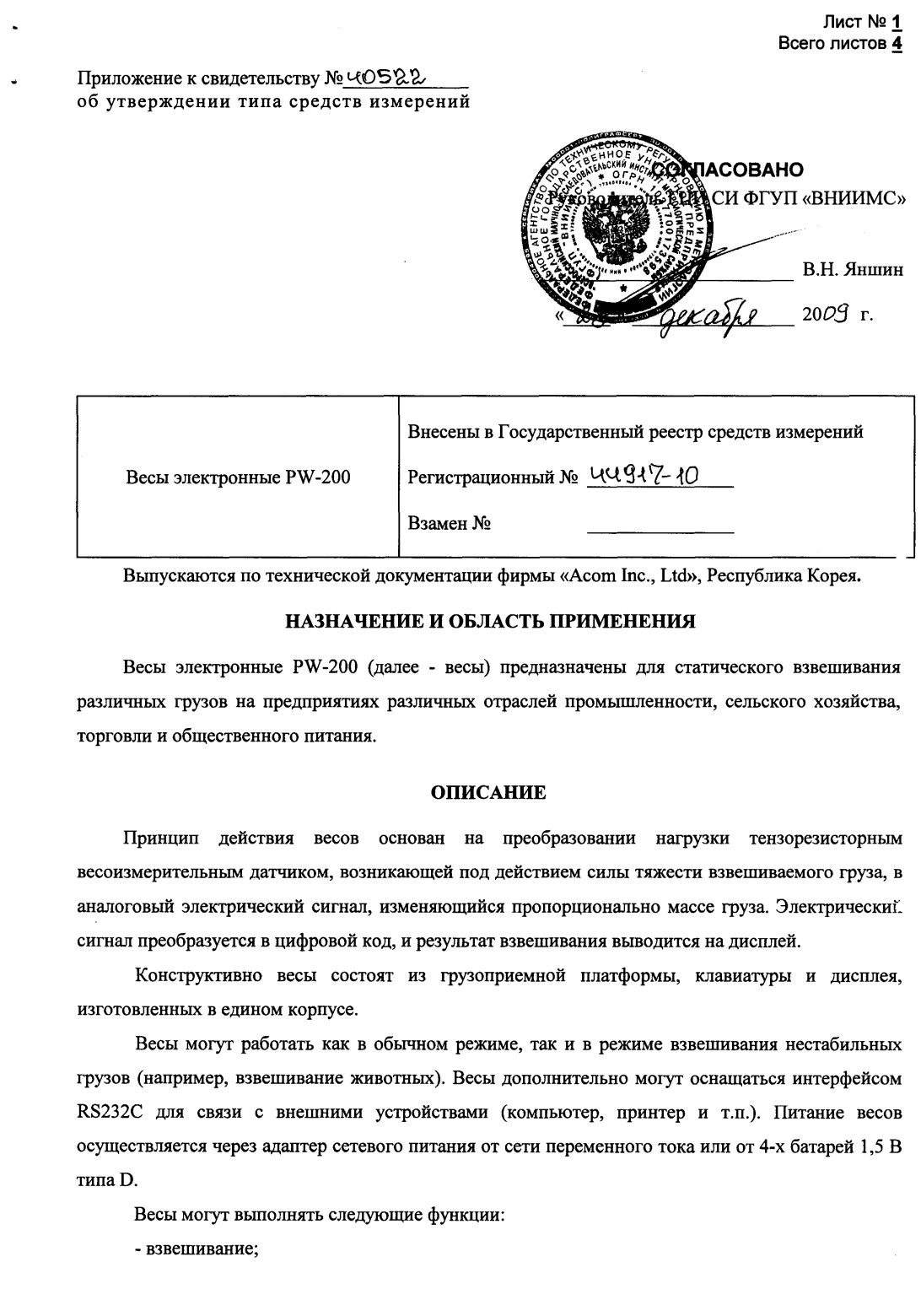 Поверка<br>Аккредитованная лаборатория<br>8(812)209-15-19, info@saprd.ru