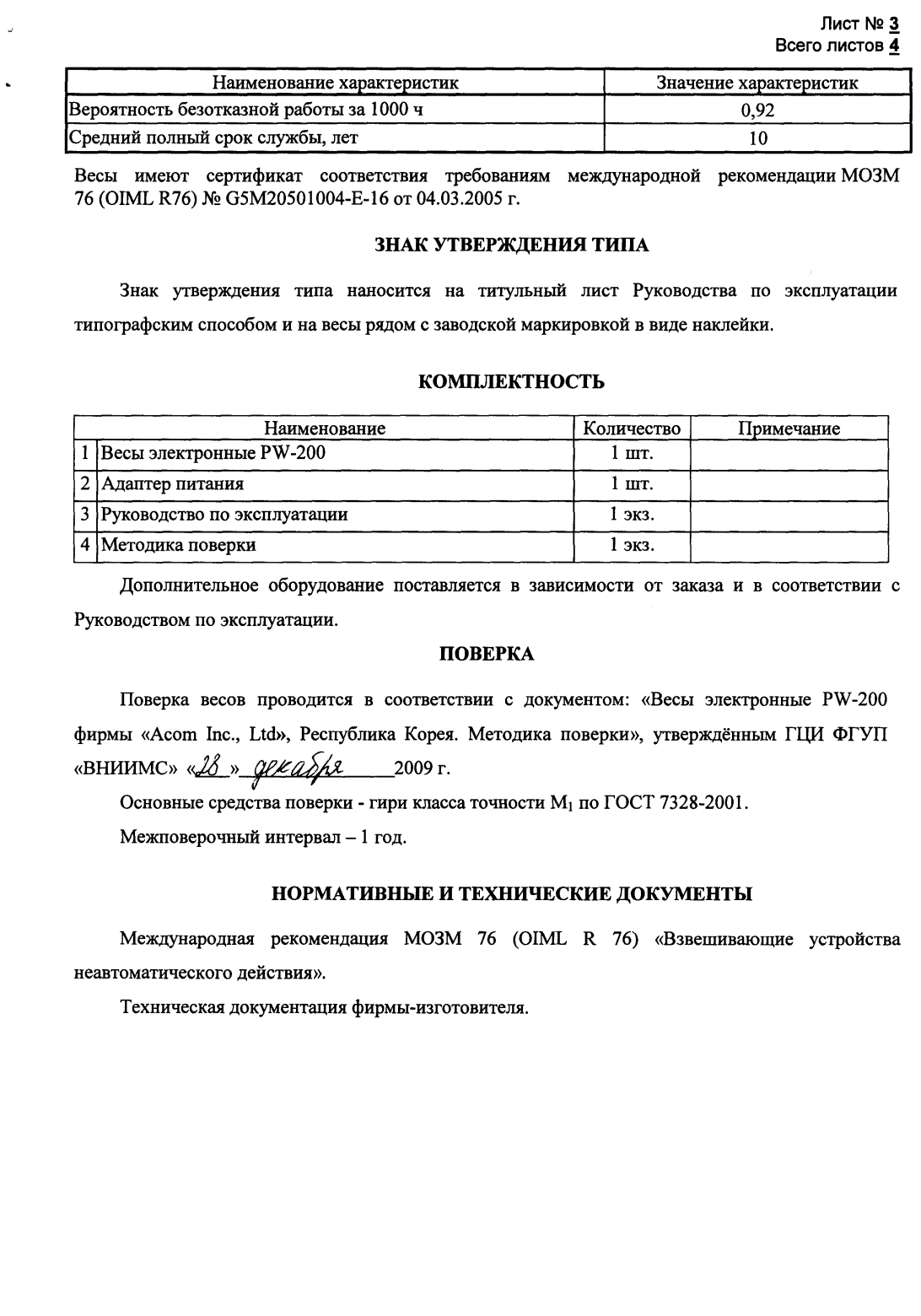 Поверка<br>Аккредитованная лаборатория<br>8(812)209-15-19, info@saprd.ru