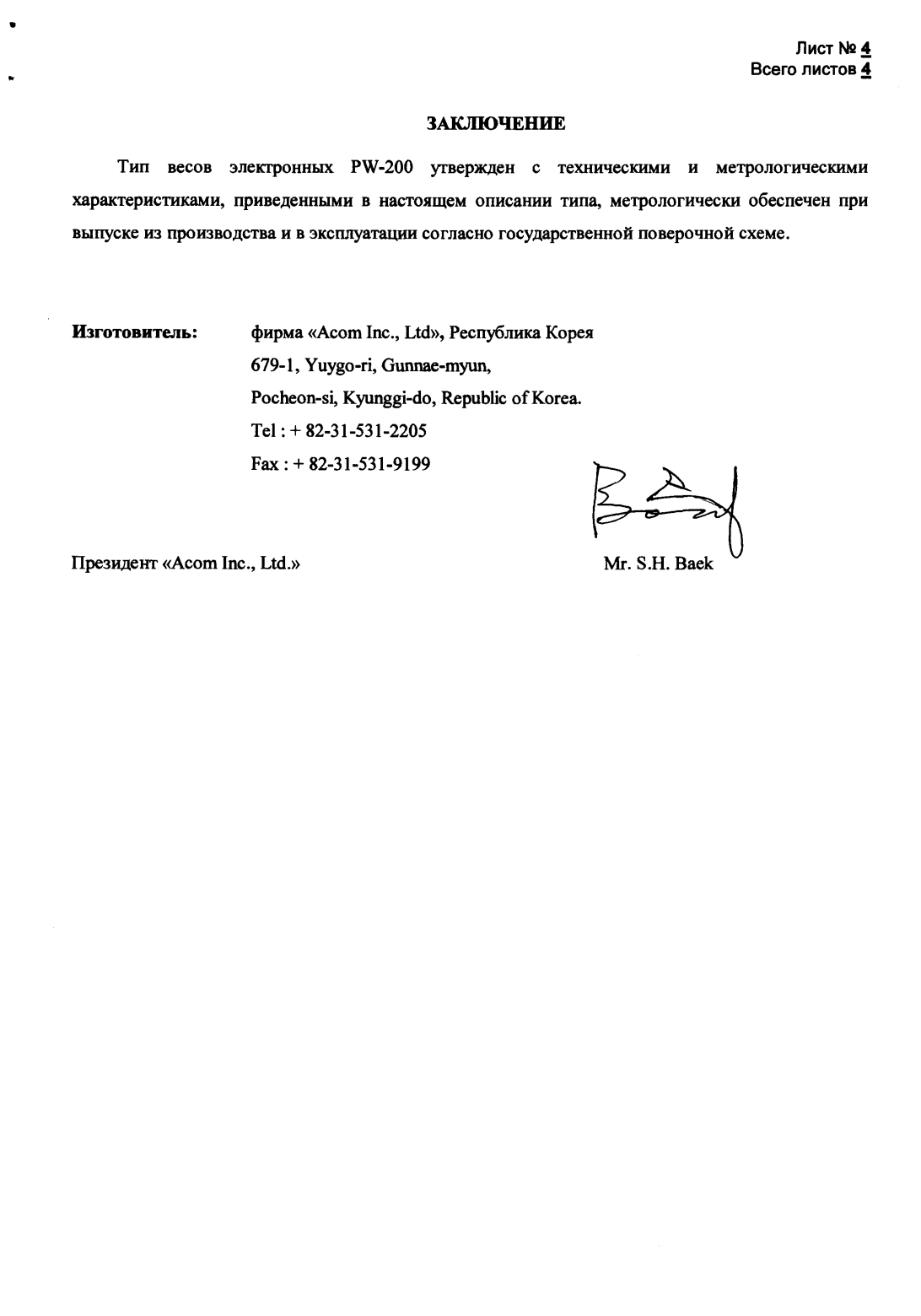 Поверка<br>Аккредитованная лаборатория<br>8(812)209-15-19, info@saprd.ru