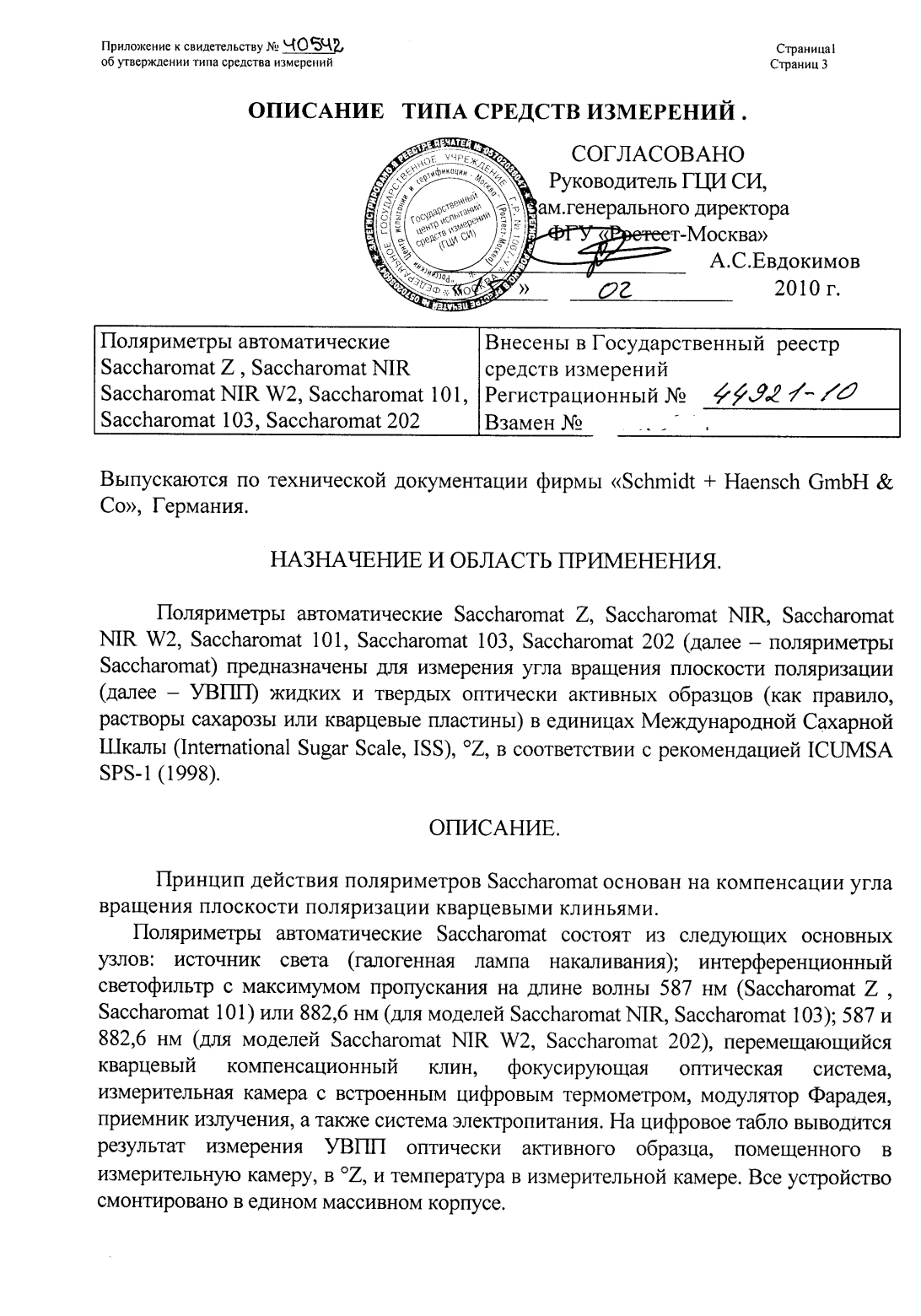 Поверка<br>Аккредитованная лаборатория<br>8(812)209-15-19, info@saprd.ru