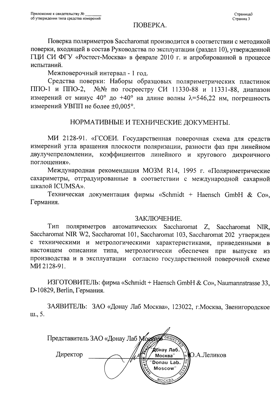 Поверка<br>Аккредитованная лаборатория<br>8(812)209-15-19, info@saprd.ru