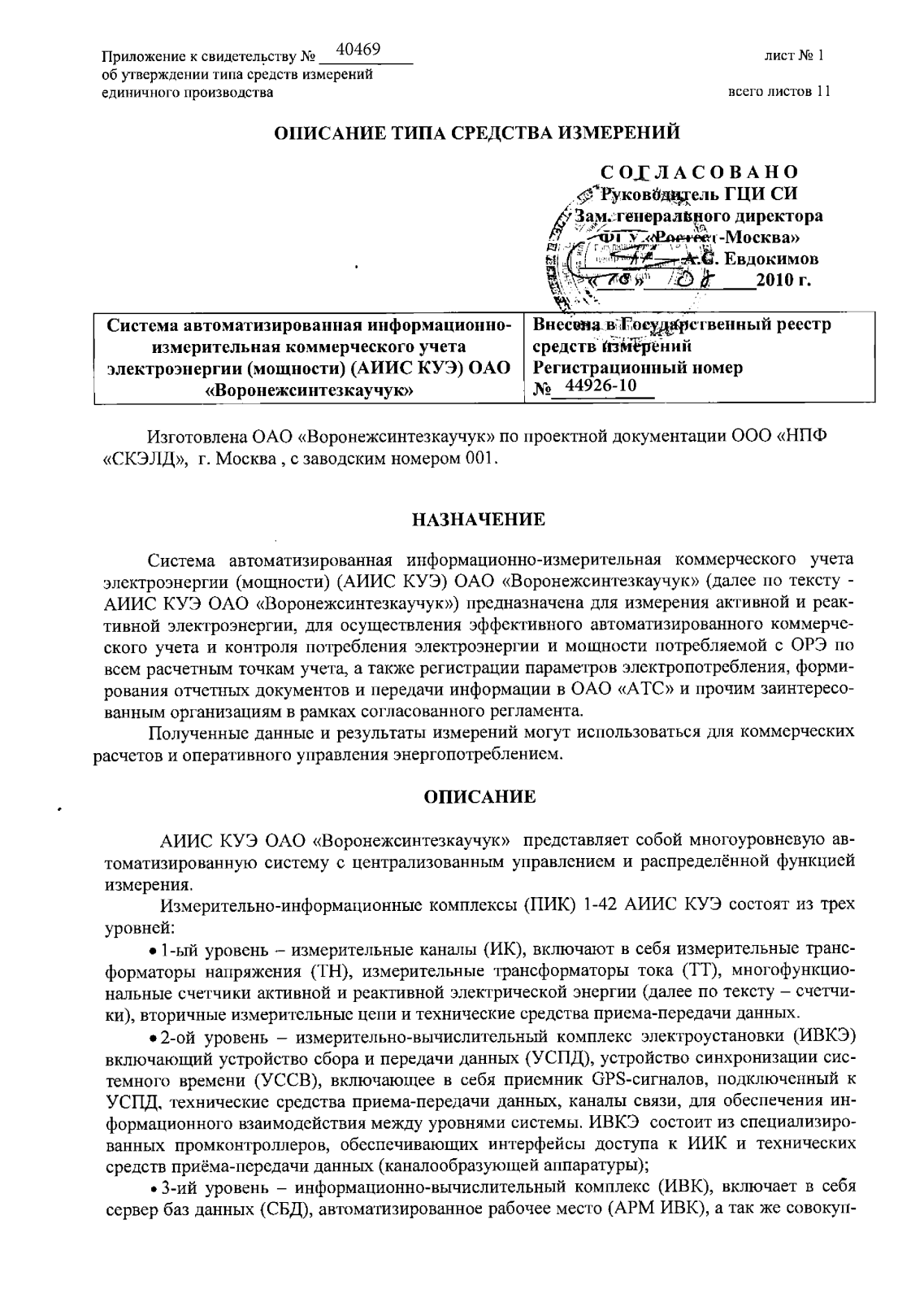 Поверка<br>Аккредитованная лаборатория<br>8(812)209-15-19, info@saprd.ru