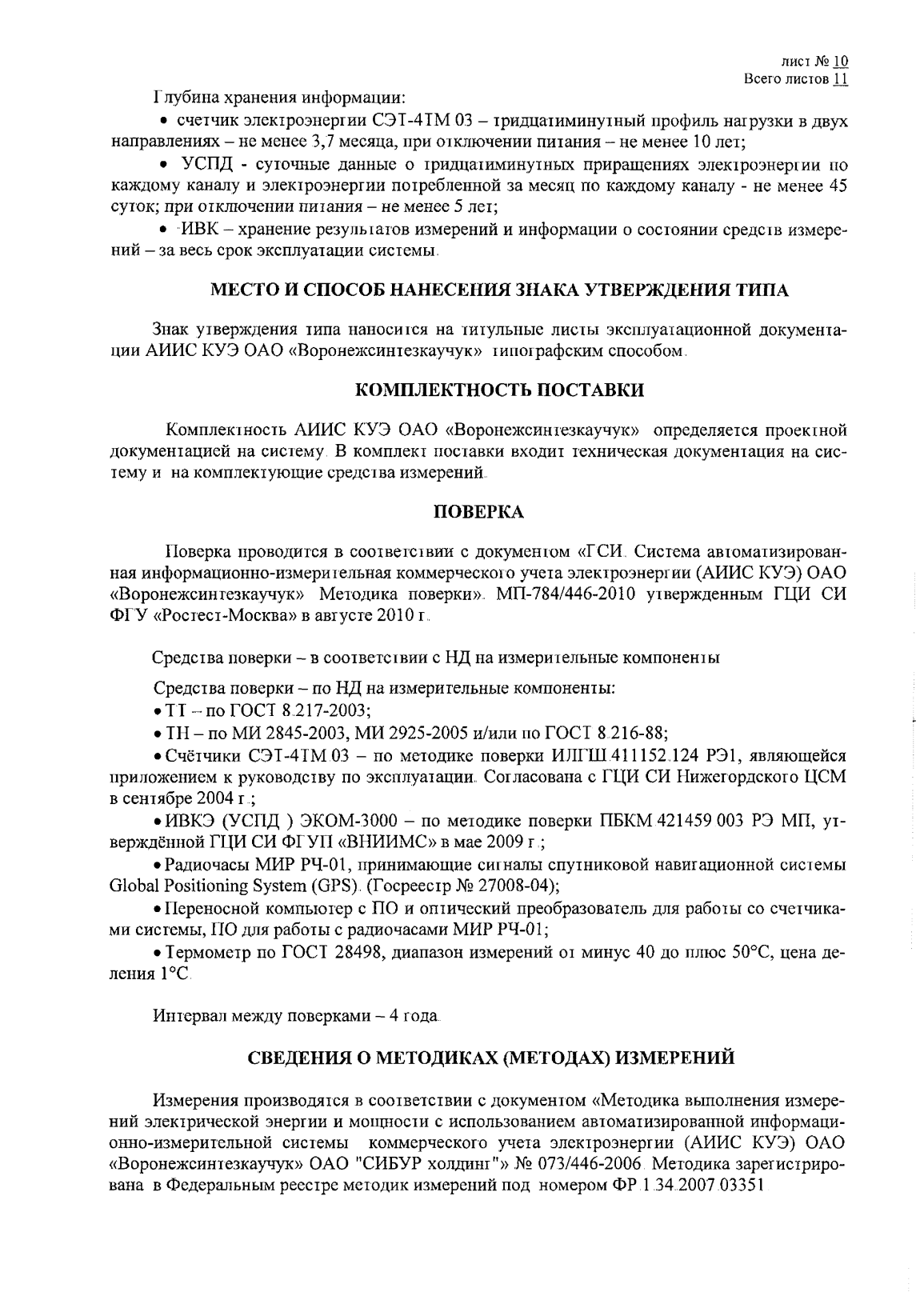 Поверка<br>Аккредитованная лаборатория<br>8(812)209-15-19, info@saprd.ru