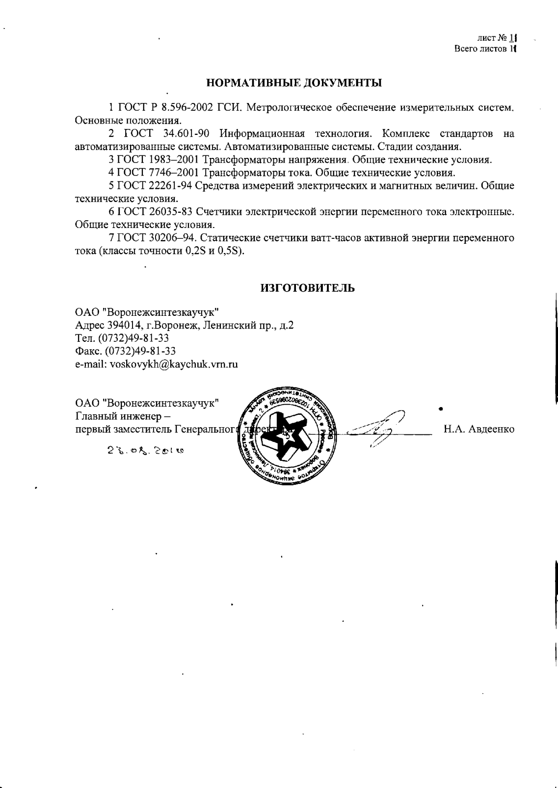 Поверка<br>Аккредитованная лаборатория<br>8(812)209-15-19, info@saprd.ru