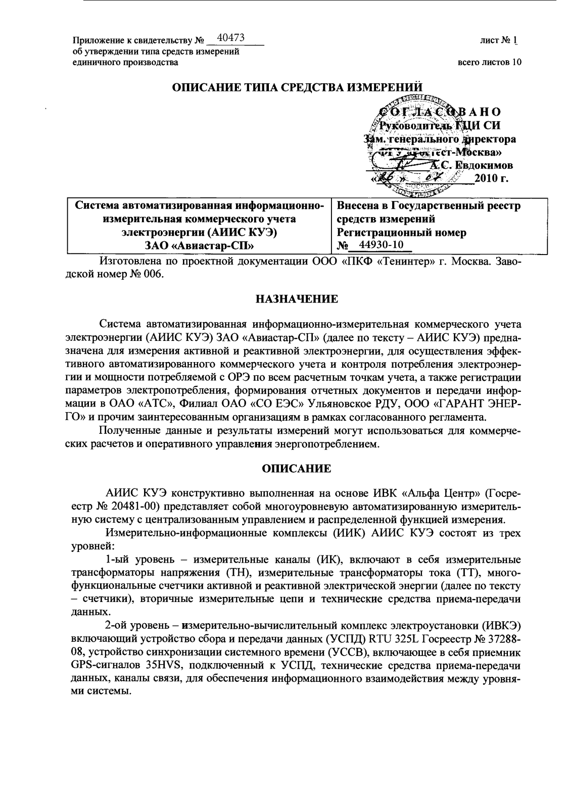 Поверка<br>Аккредитованная лаборатория<br>8(812)209-15-19, info@saprd.ru