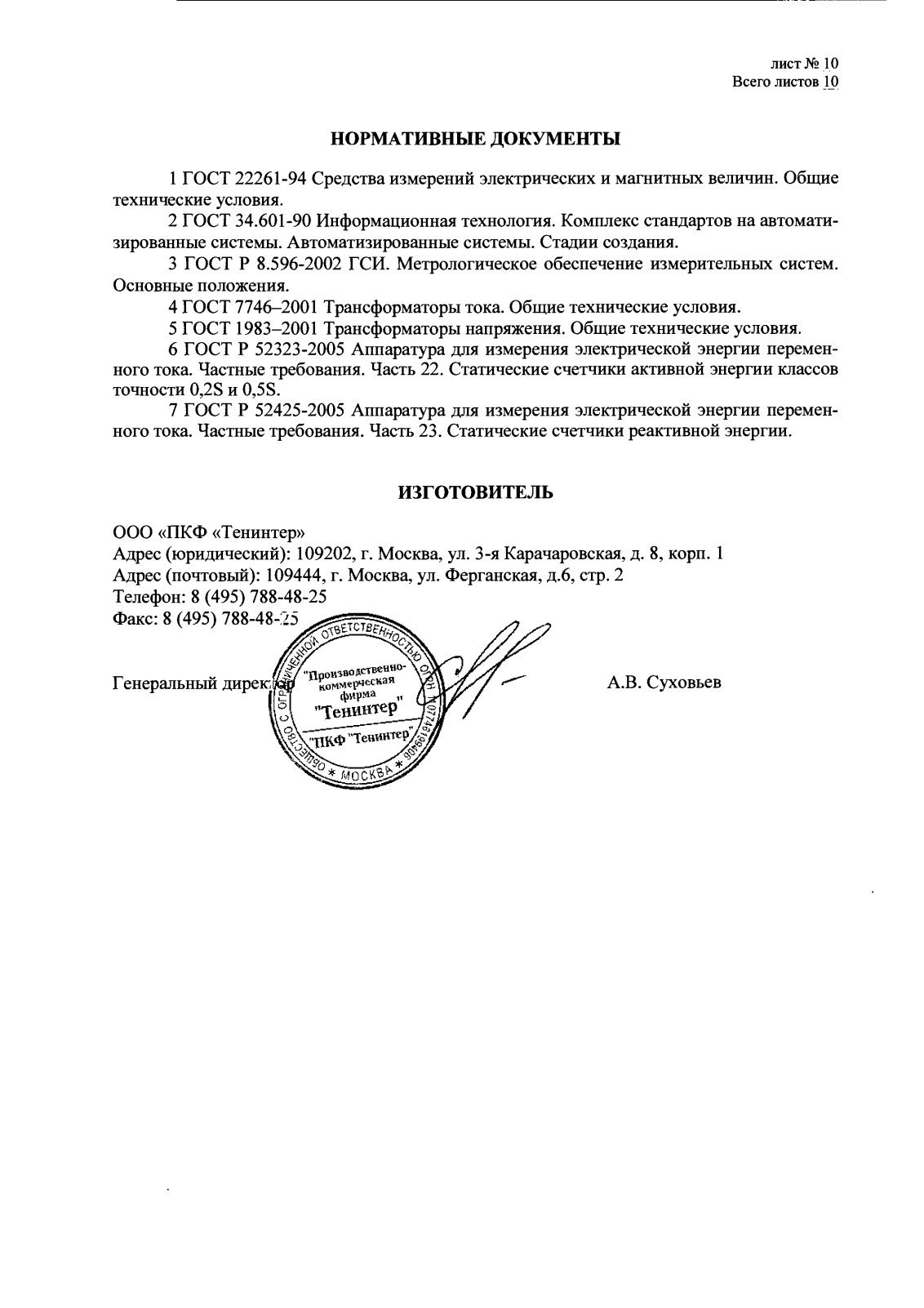 Поверка<br>Аккредитованная лаборатория<br>8(812)209-15-19, info@saprd.ru