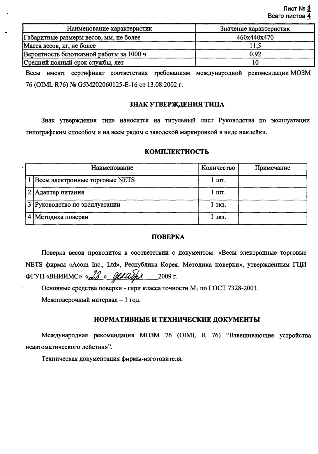 Поверка<br>Аккредитованная лаборатория<br>8(812)209-15-19, info@saprd.ru