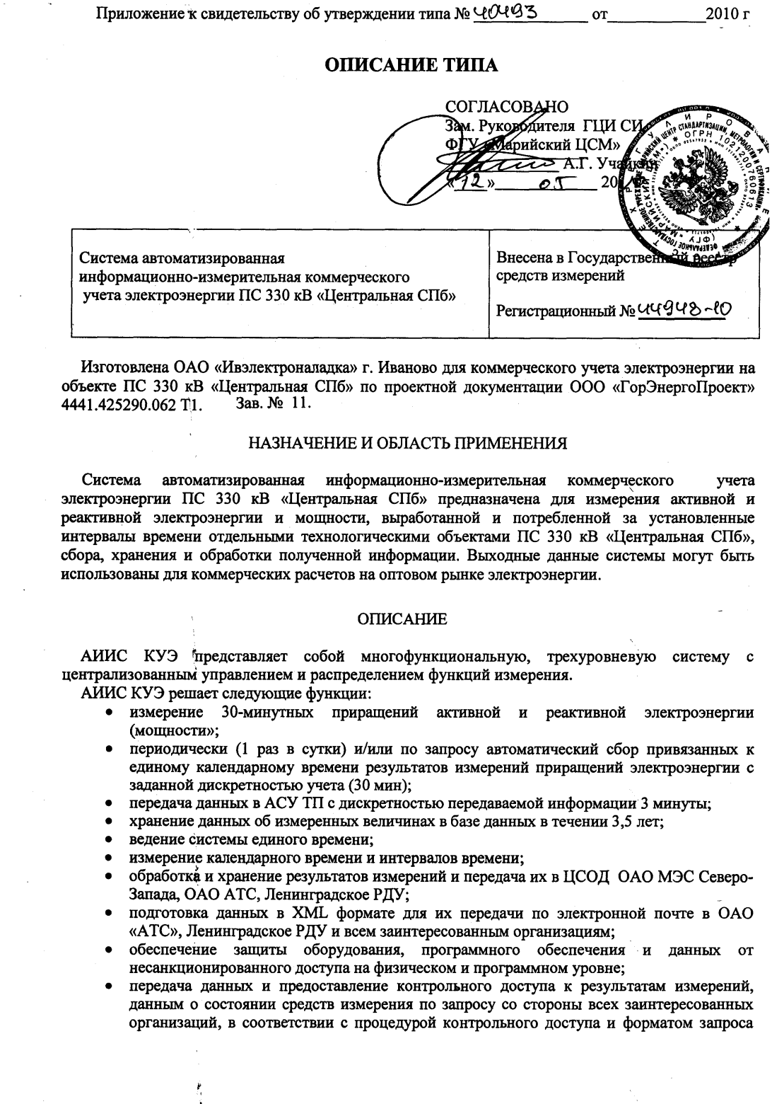 Поверка<br>Аккредитованная лаборатория<br>8(812)209-15-19, info@saprd.ru