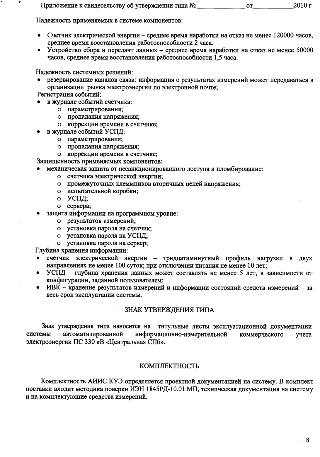 Поверка<br>Аккредитованная лаборатория<br>8(812)209-15-19, info@saprd.ru